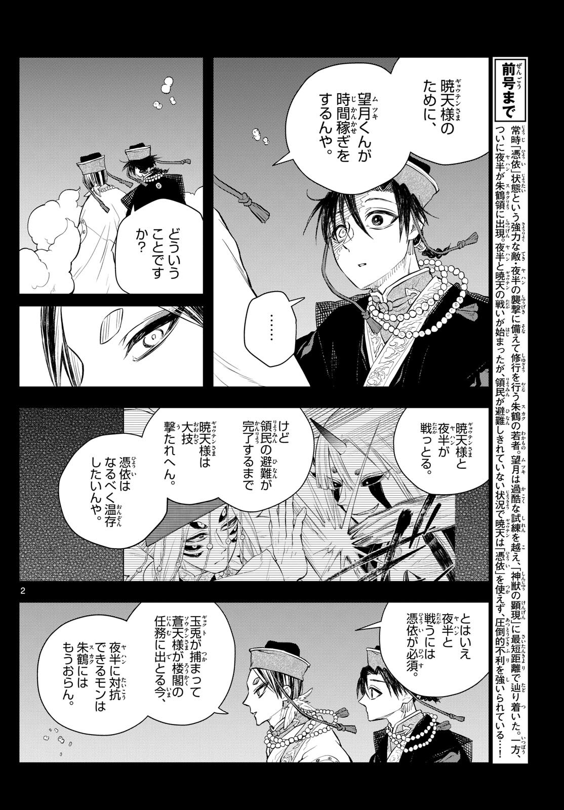 朱月事変朱月事変 第44話 - Page 2