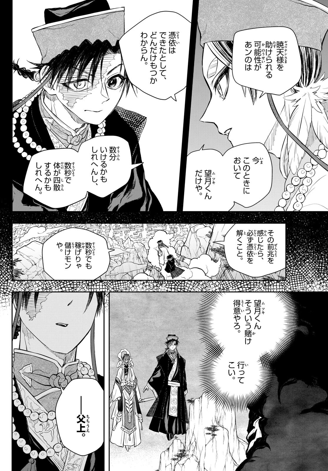 朱月事変朱月事変 第44話 - Page 4