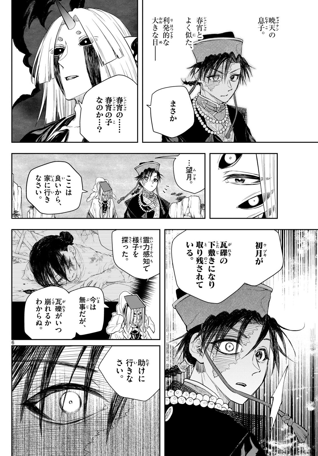 朱月事変朱月事変 第44話 - Page 6