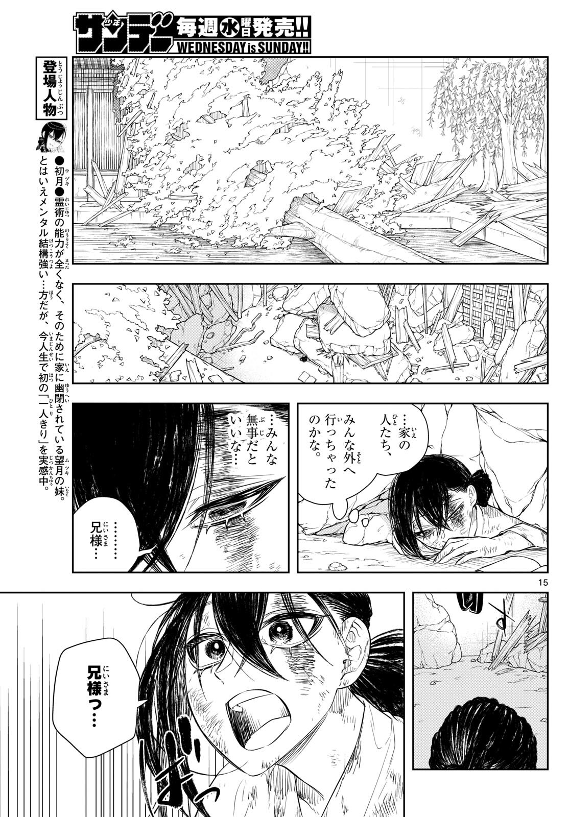 朱月事変朱月事変 第44話 - Page 15