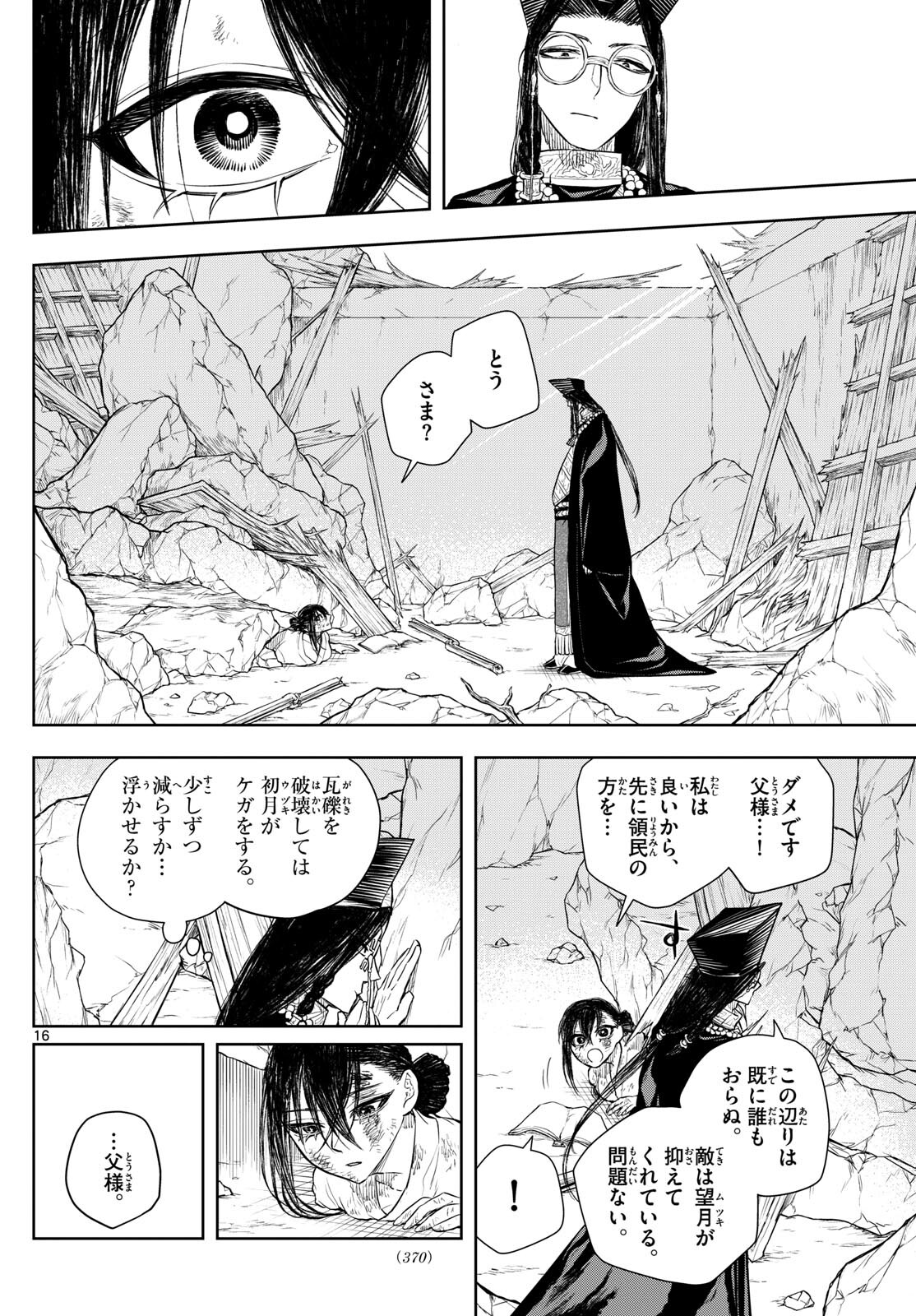 朱月事変朱月事変 第44話 - Page 16