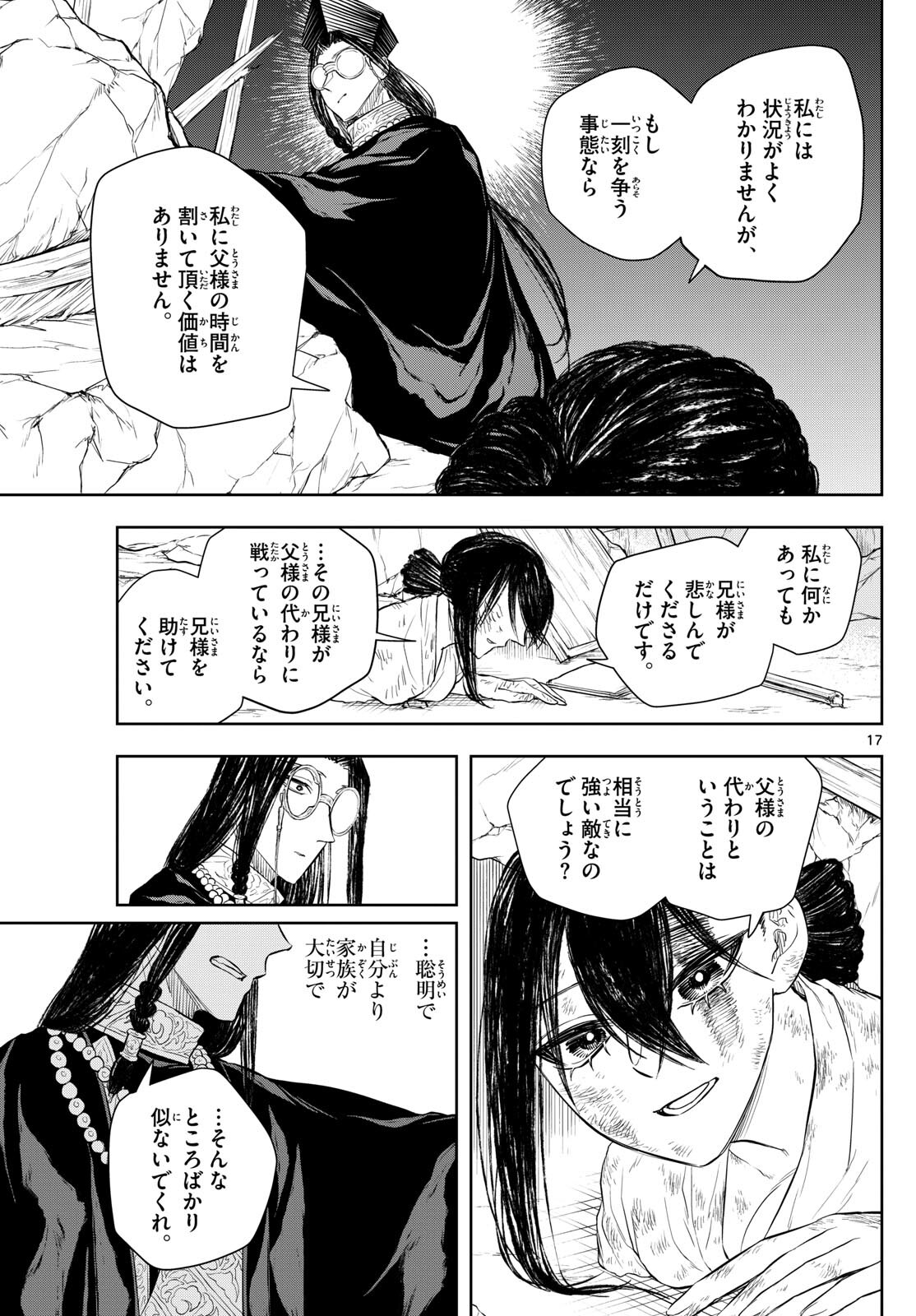 朱月事変朱月事変 第44話 - Page 17