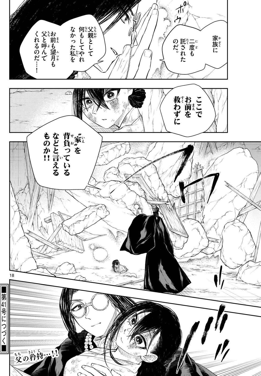 朱月事変朱月事変 第44話 - Page 18