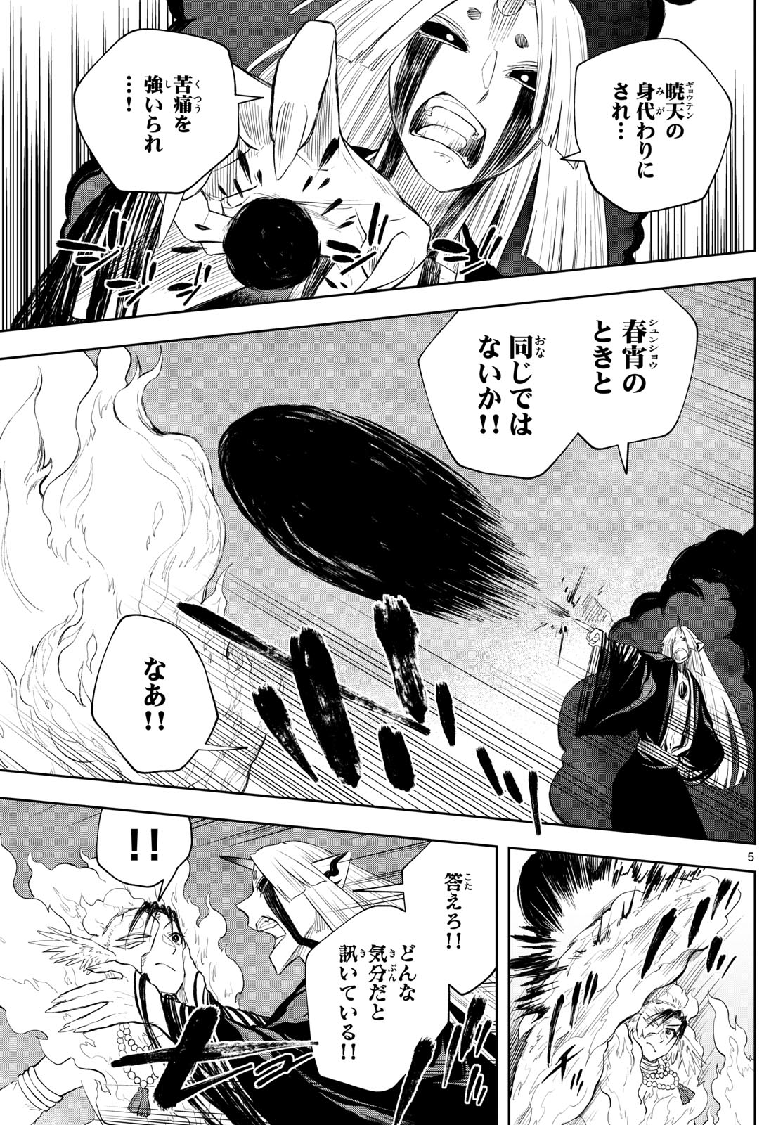 朱月事変朱月事変 第45話 - Page 5