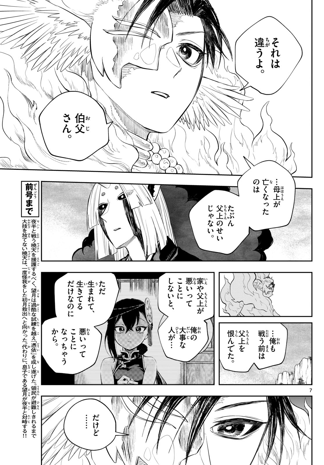 朱月事変朱月事変 第45話 - Page 7