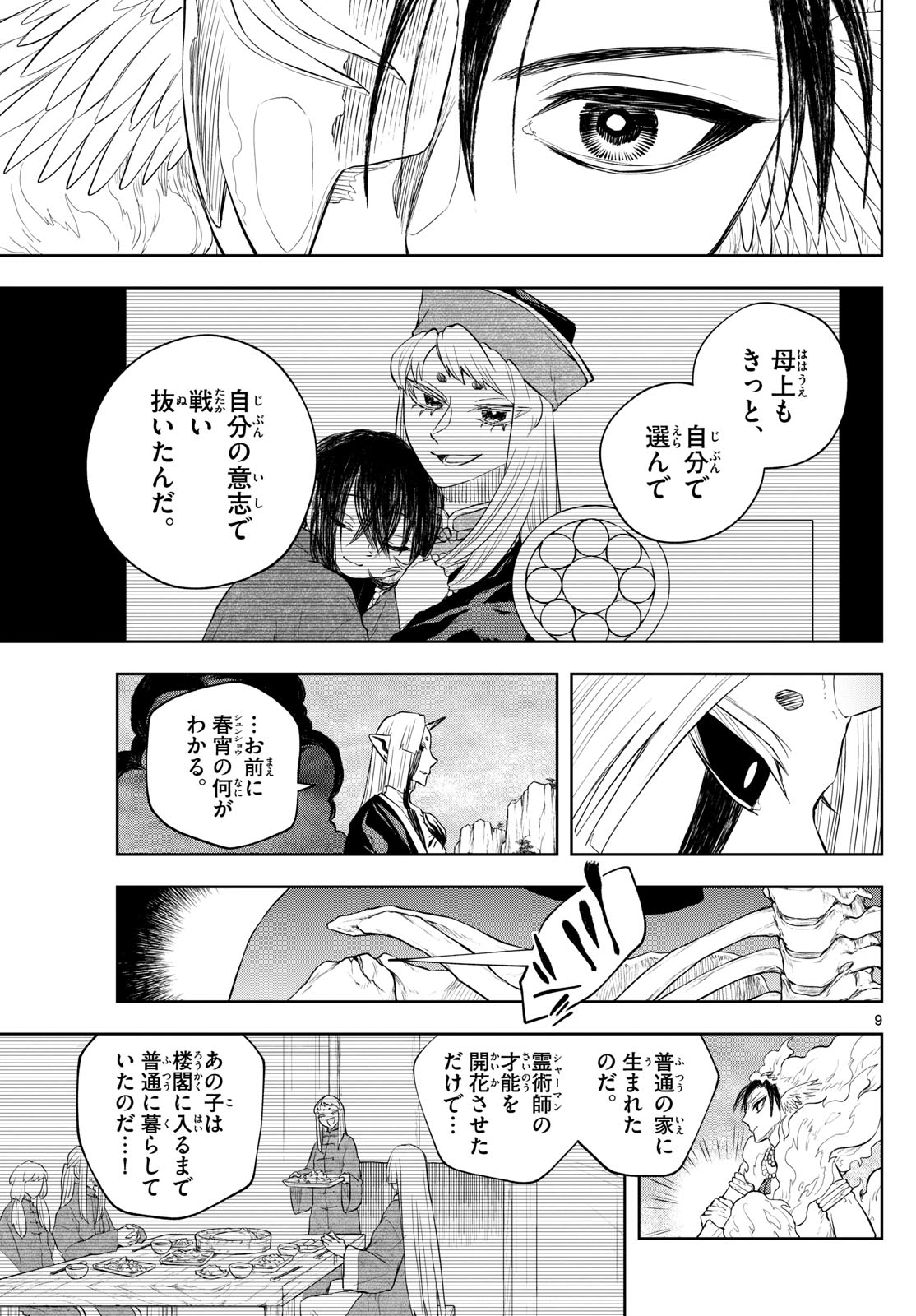 朱月事変朱月事変 第45話 - Page 9