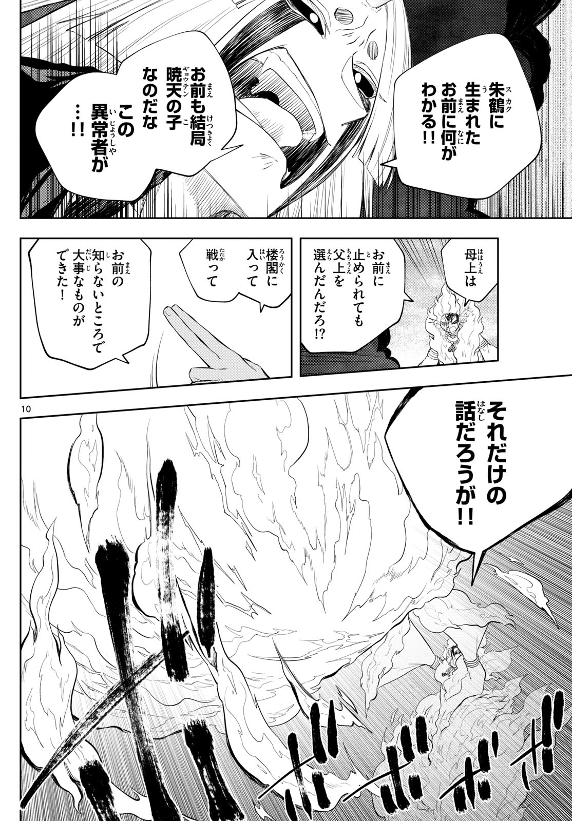 朱月事変朱月事変 第45話 - Page 10