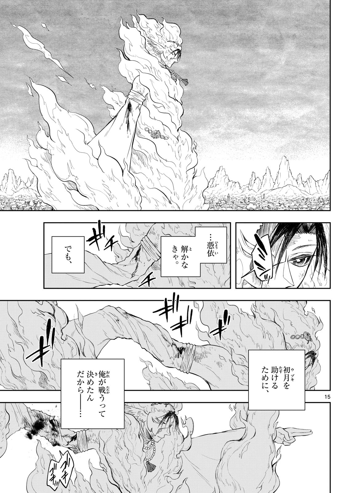 朱月事変朱月事変 第45話 - Page 15