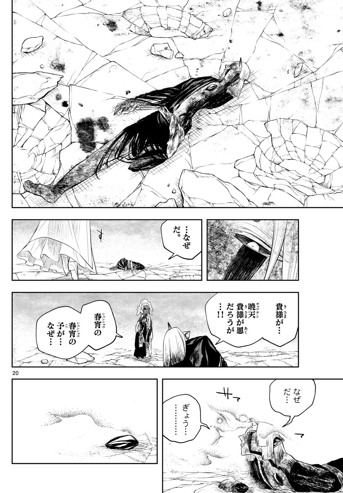 朱月事変朱月事変 第45話 - Page 20