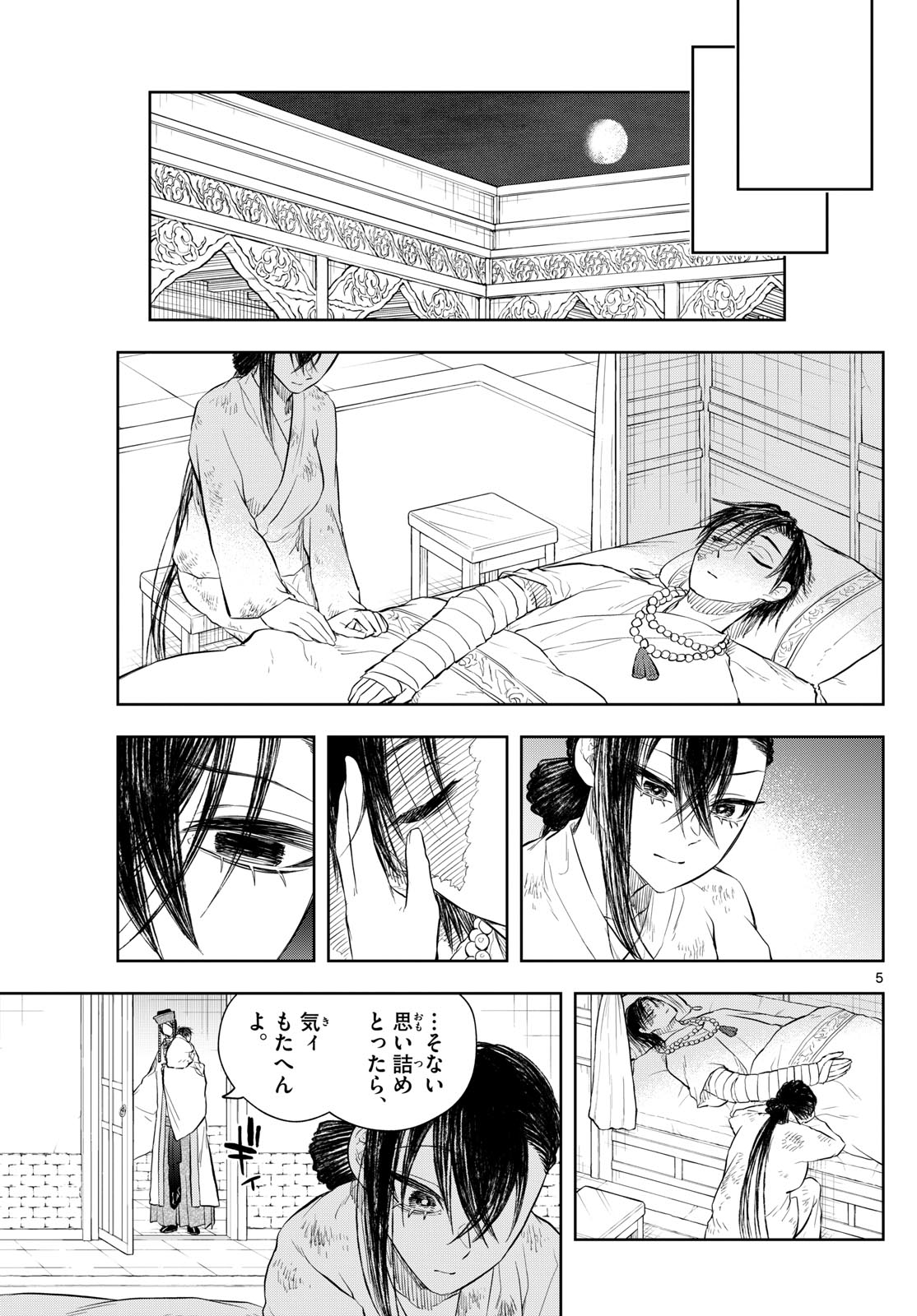 朱月事変朱月事変 第46話 - Page 6