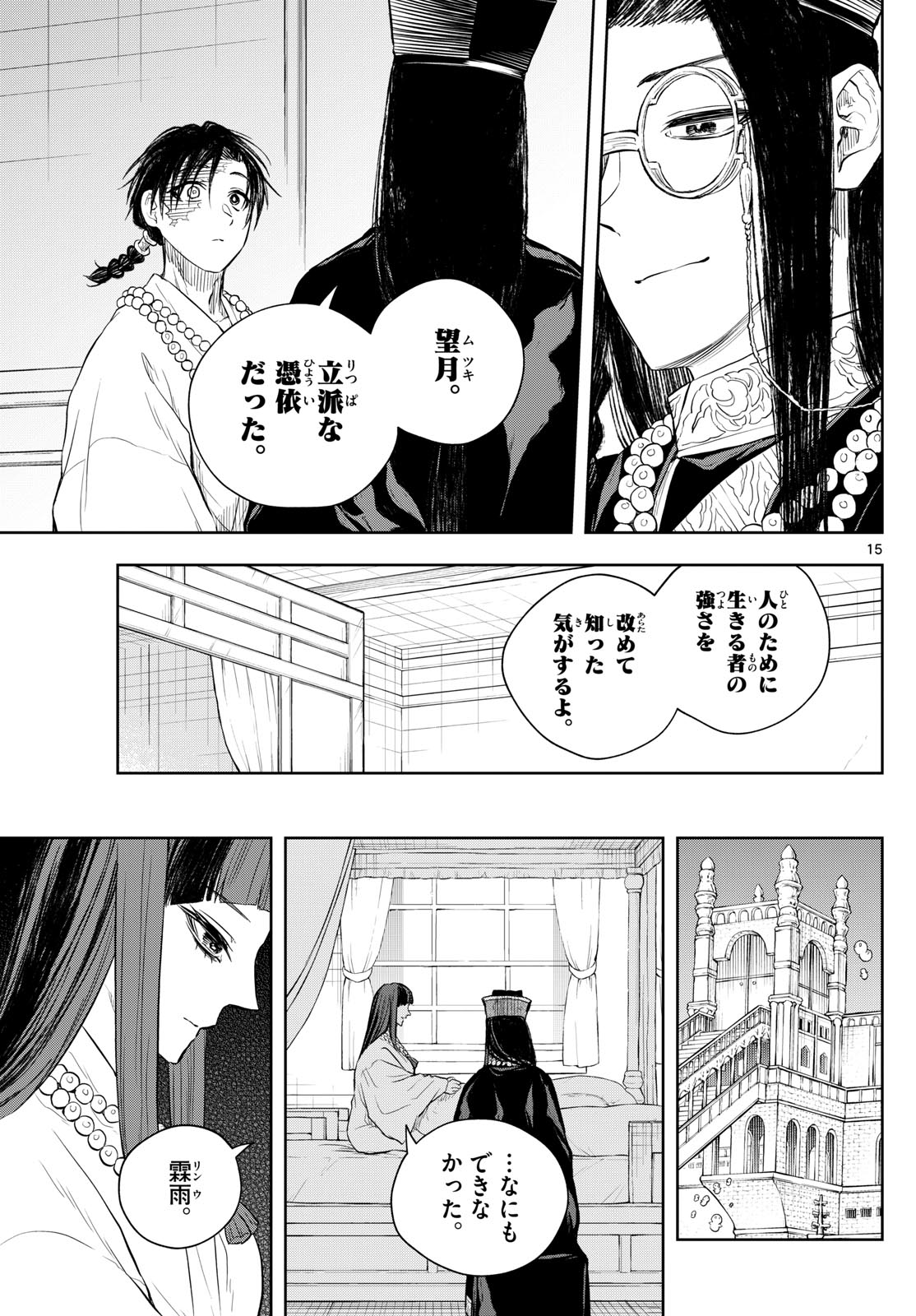 朱月事変朱月事変 第46話 - Page 15