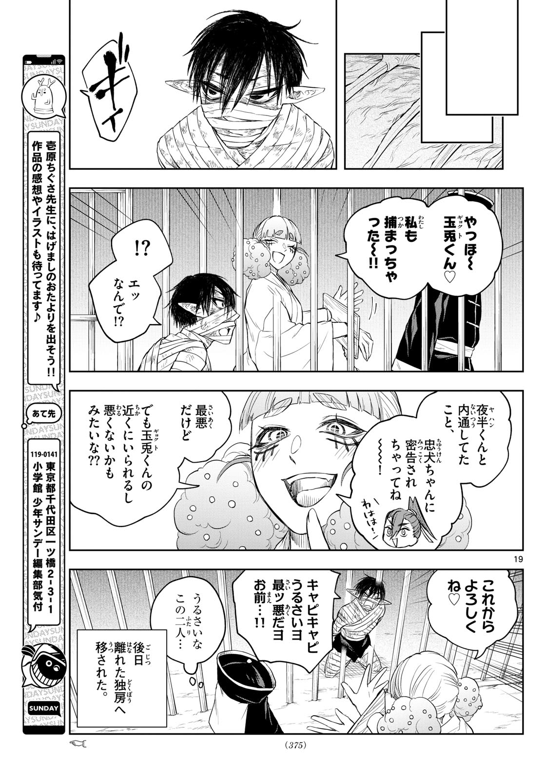 朱月事変朱月事変 第46話 - Page 19