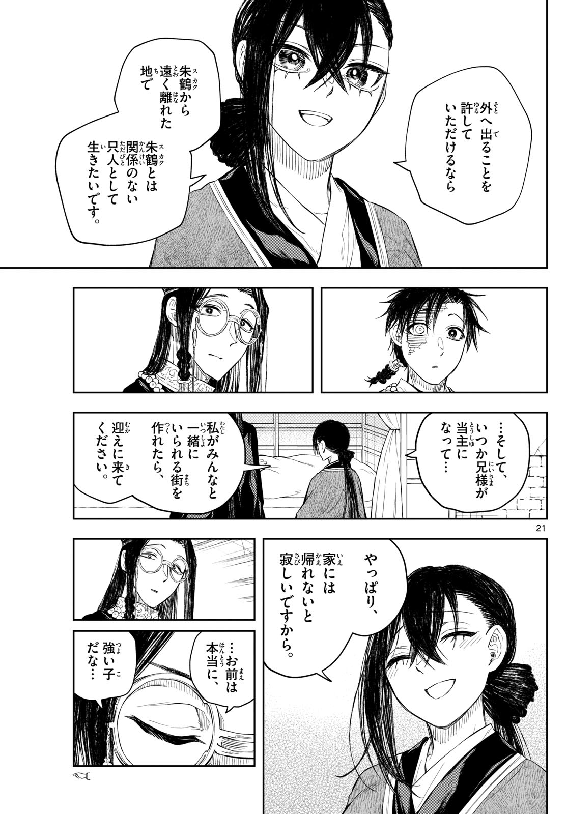 朱月事変朱月事変 第46話 - Page 21