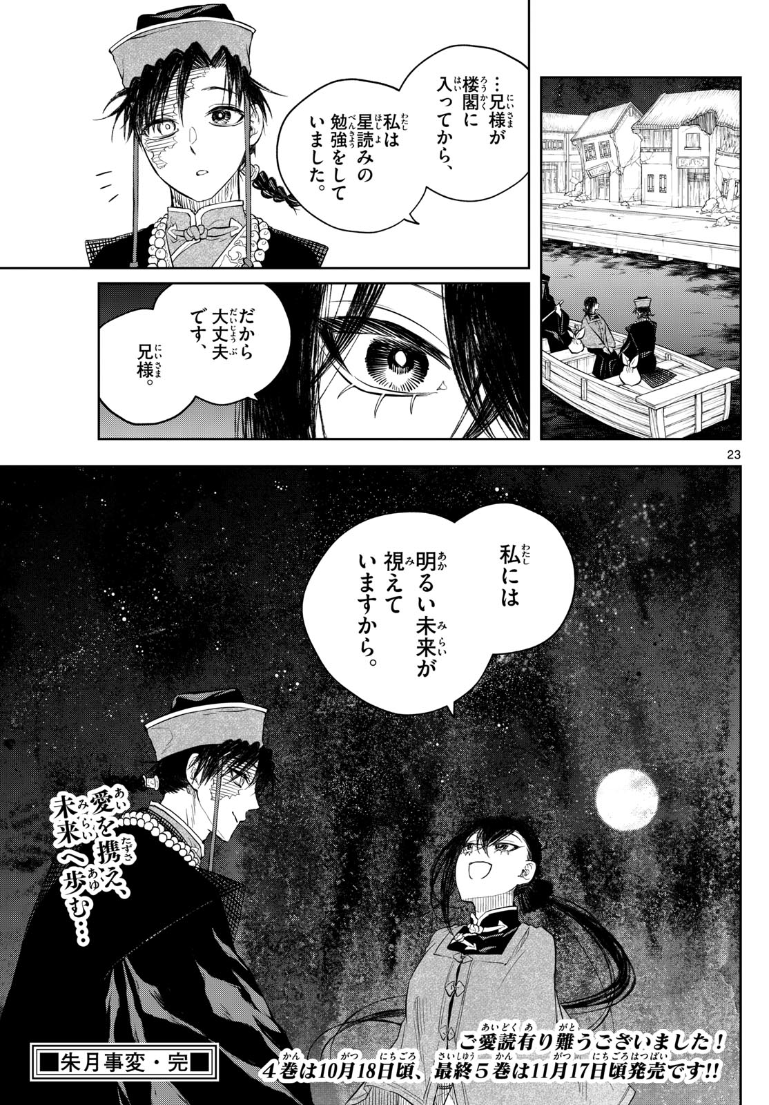 朱月事変朱月事変 第46話 - Page 23