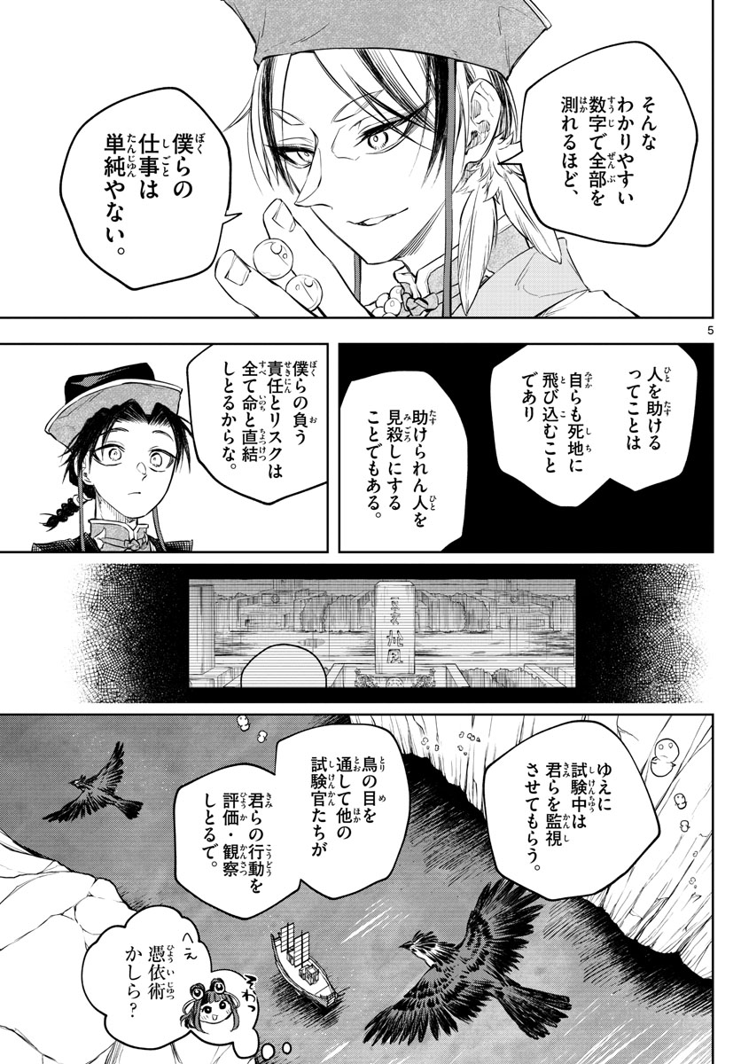 朱月事変朱月事変 第5話 - Page 6