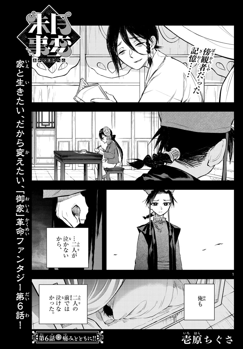 朱月事変朱月事変 第6話 - Page 2