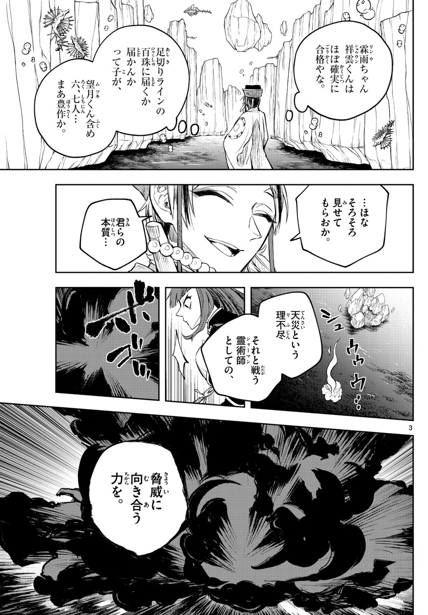 朱月事変朱月事変 第6話 - Page 4