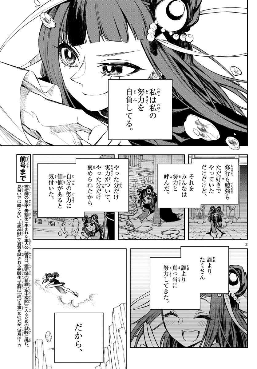 朱月事変朱月事変 第7話 - Page 2