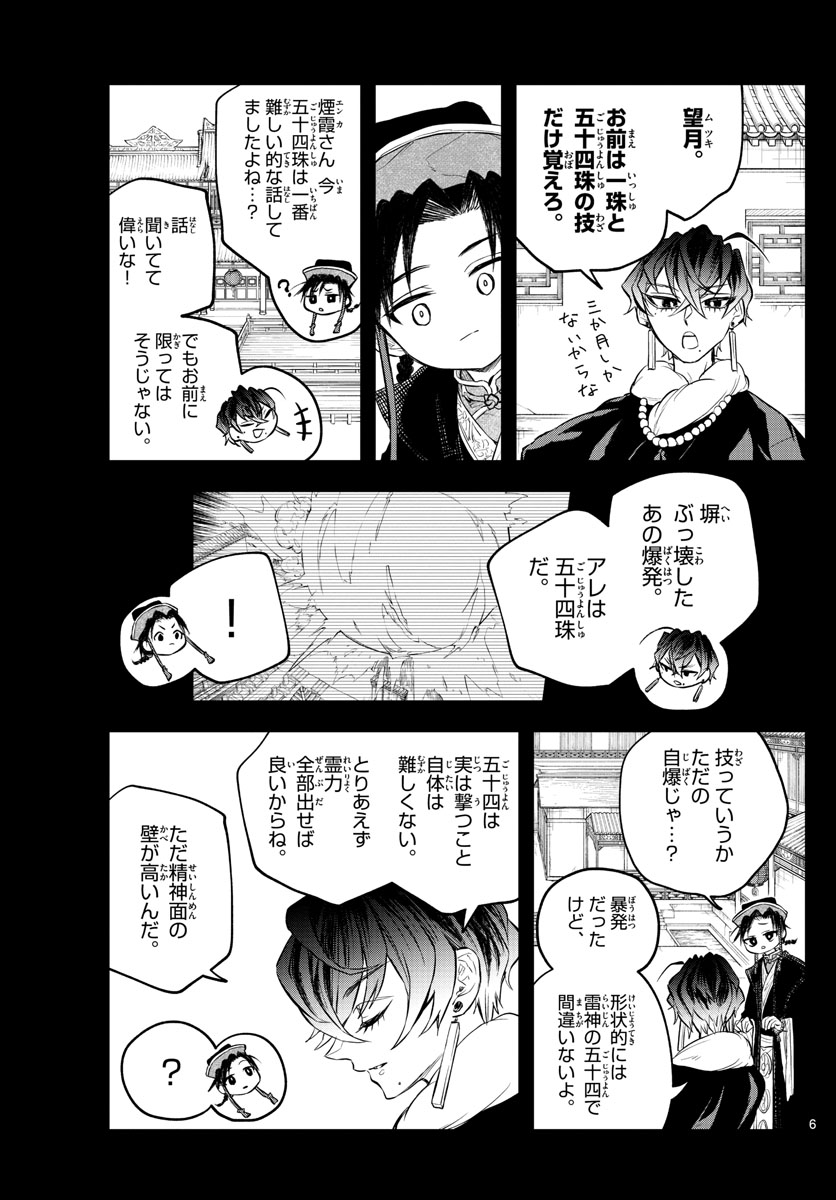 朱月事変朱月事変 第7話 - Page 6