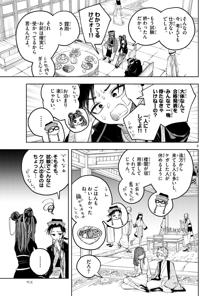 朱月事変朱月事変 第8話 - Page 4