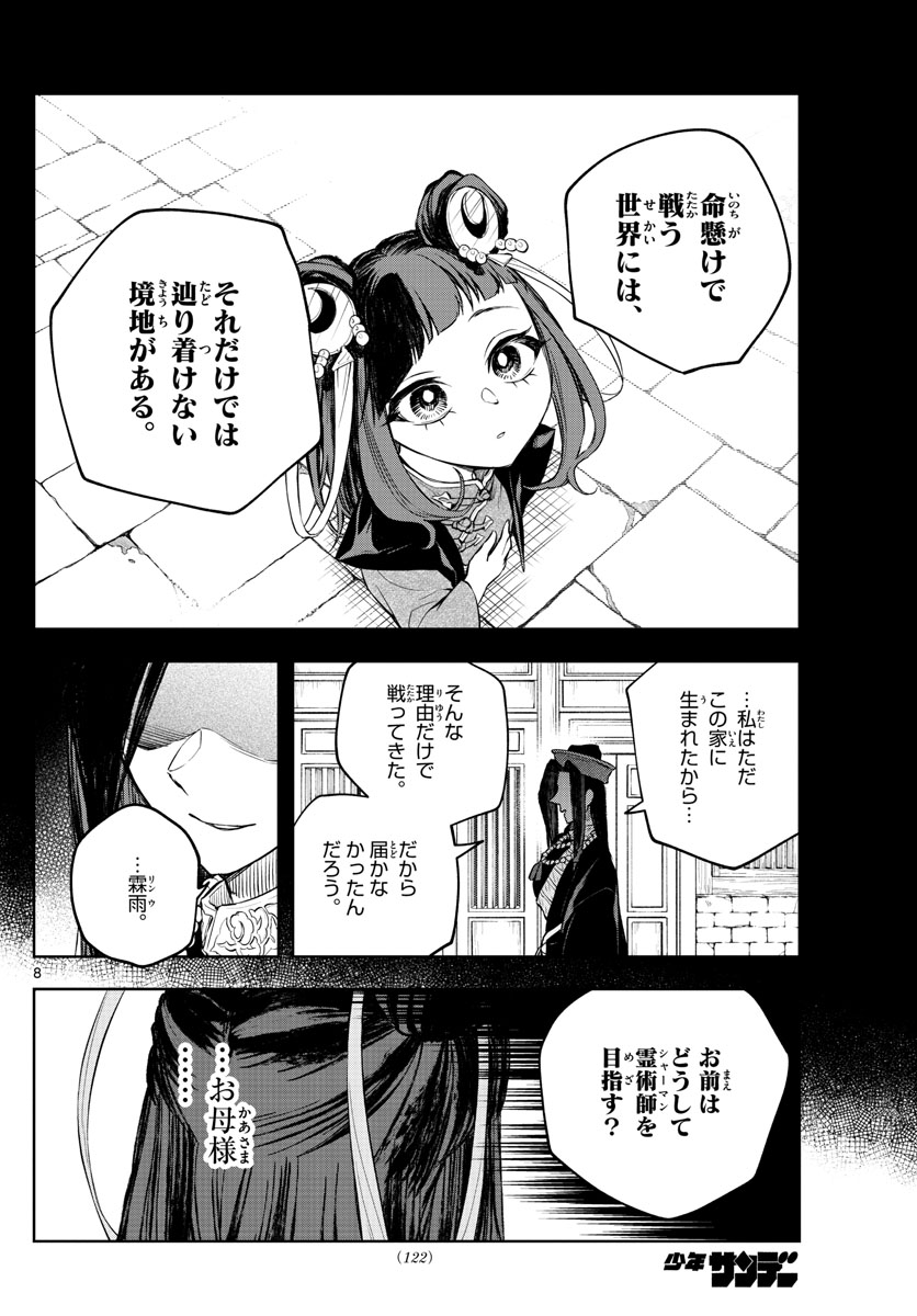 朱月事変朱月事変 第8話 - Page 9