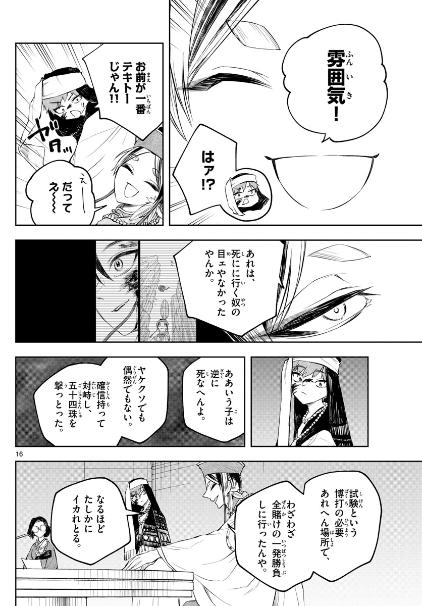 朱月事変朱月事変 第8話 - Page 16