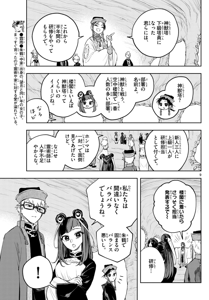 朱月事変朱月事変 第9話 - Page 10