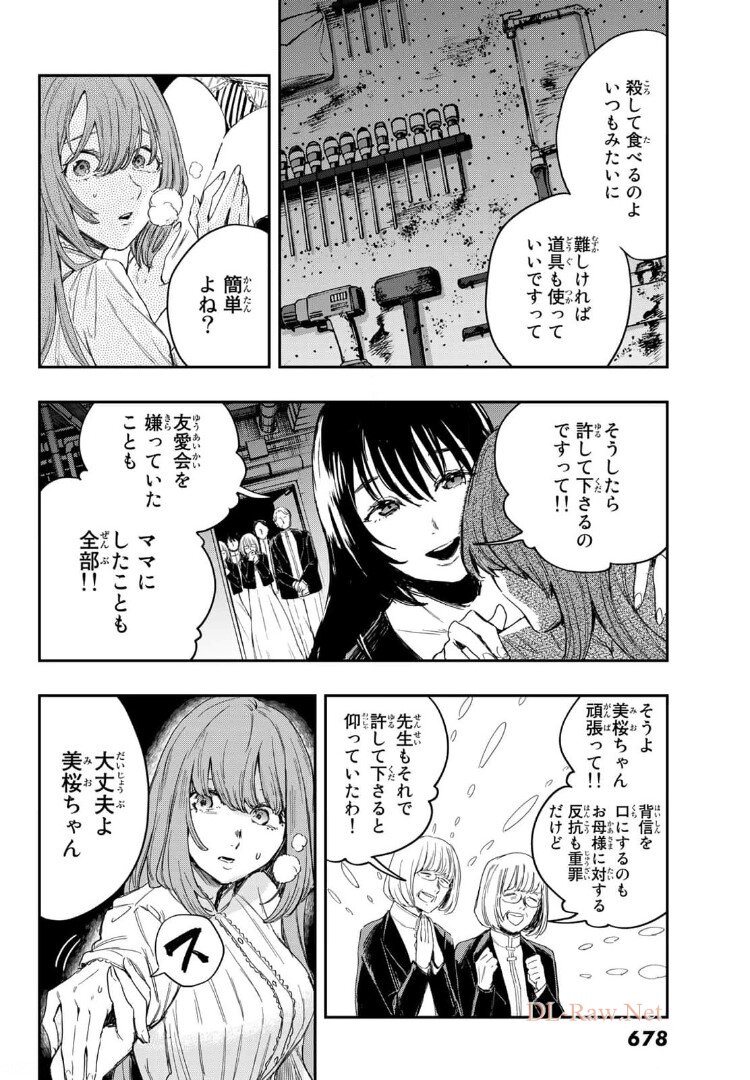 暁の屍狩 第11話 - Page 12