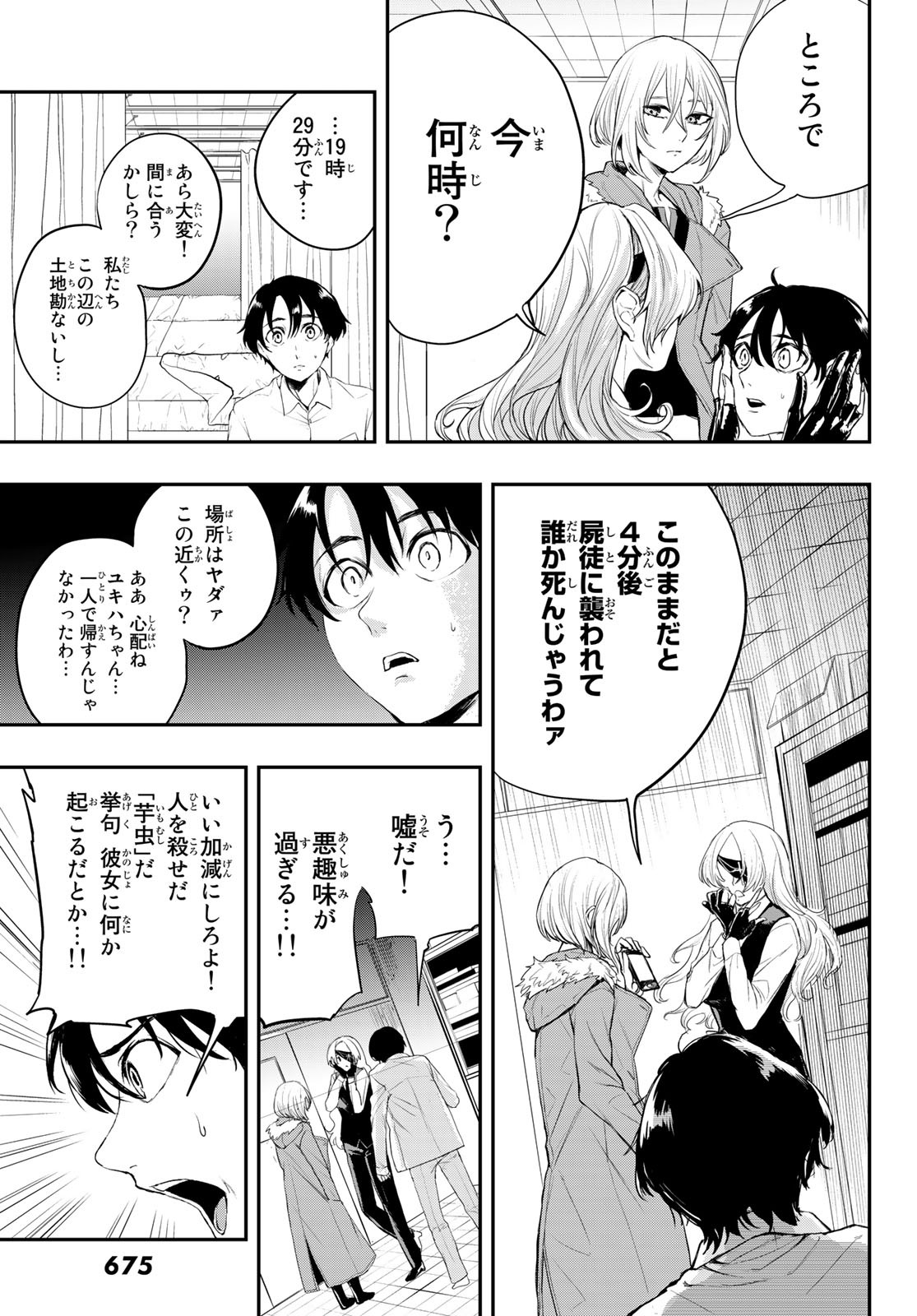 暁の屍狩 第3話 - Page 17