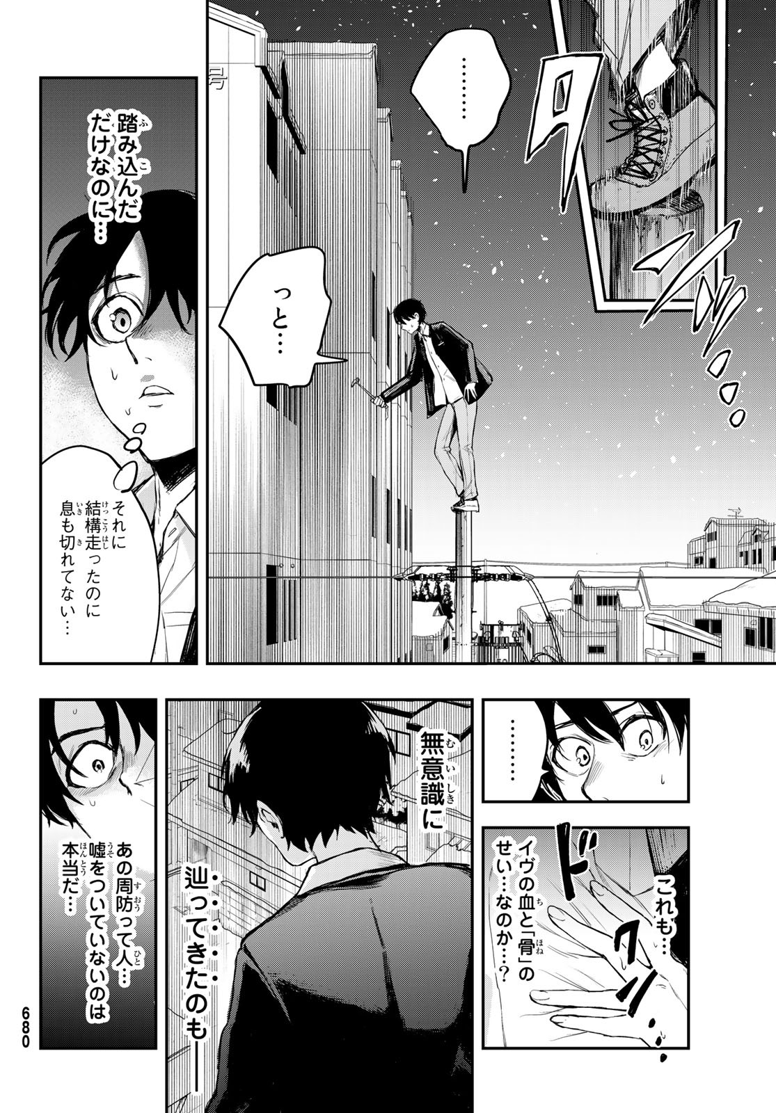 暁の屍狩 第3話 - Page 22