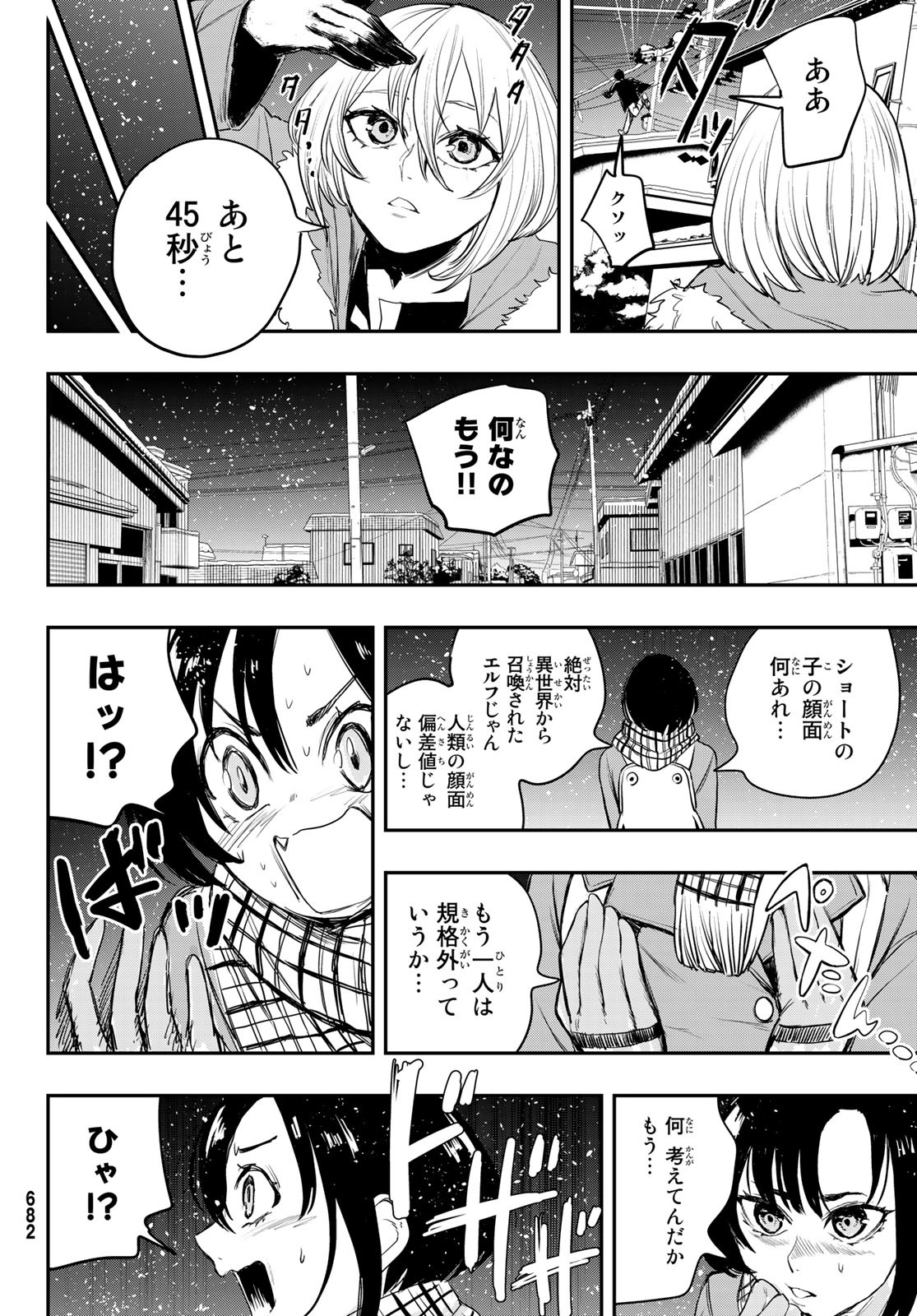 暁の屍狩 第3話 - Page 24