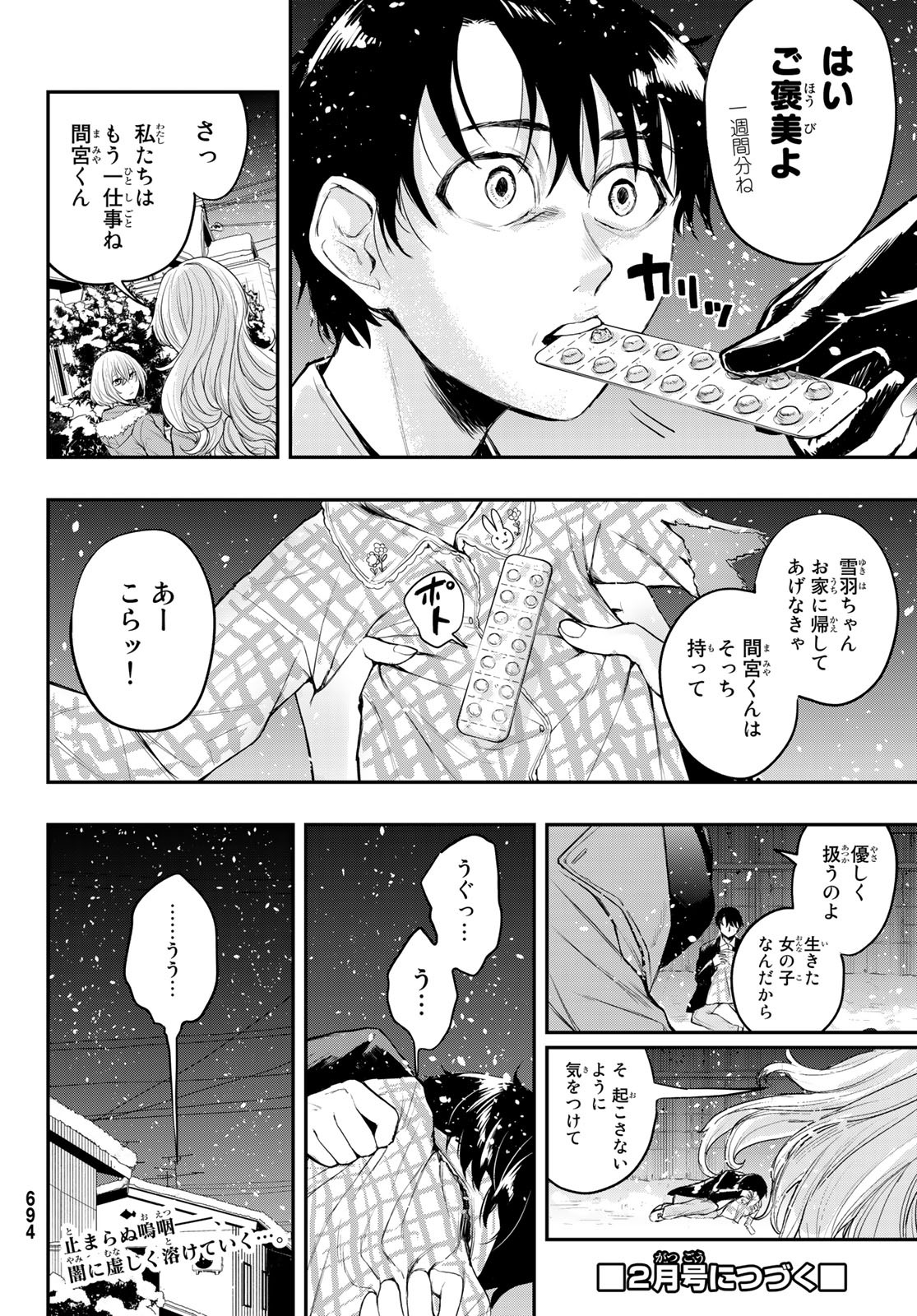 暁の屍狩 第3話 - Page 36