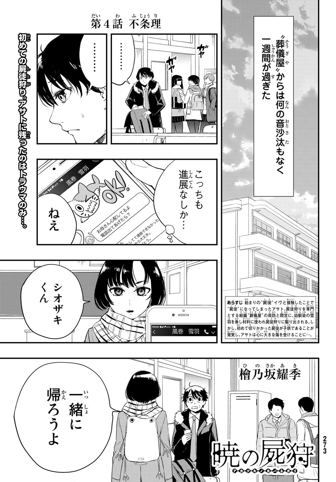 暁の屍狩 第4話 - Page 1