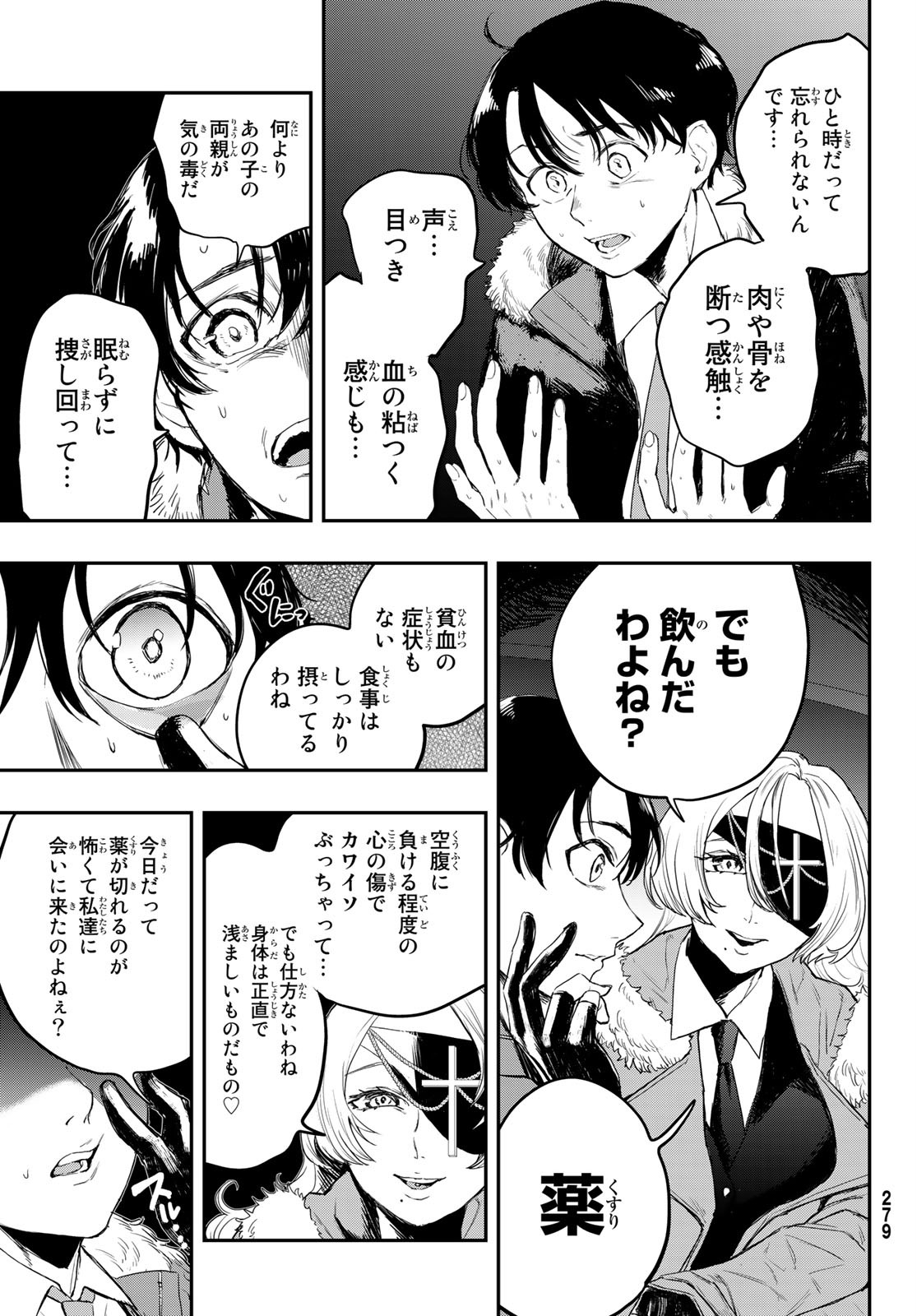 暁の屍狩 第4話 - Page 7