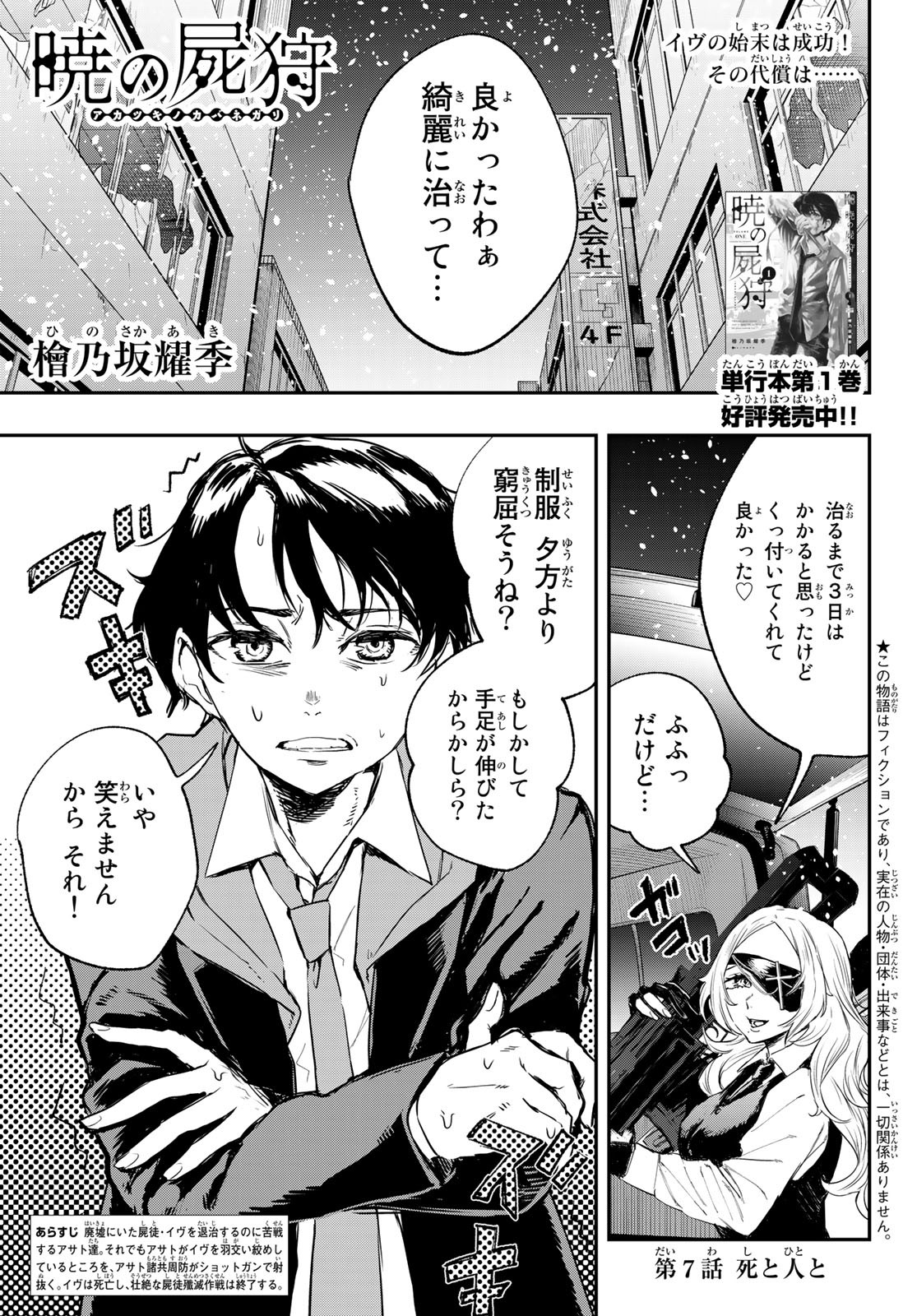 暁の屍狩 第7話 - Page 1
