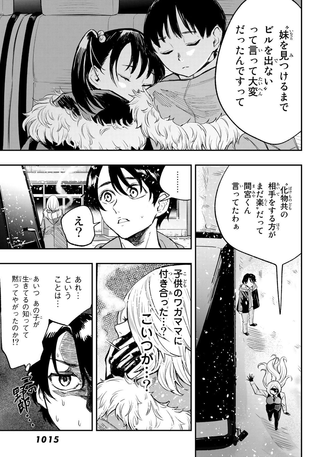 暁の屍狩 第7話 - Page 3