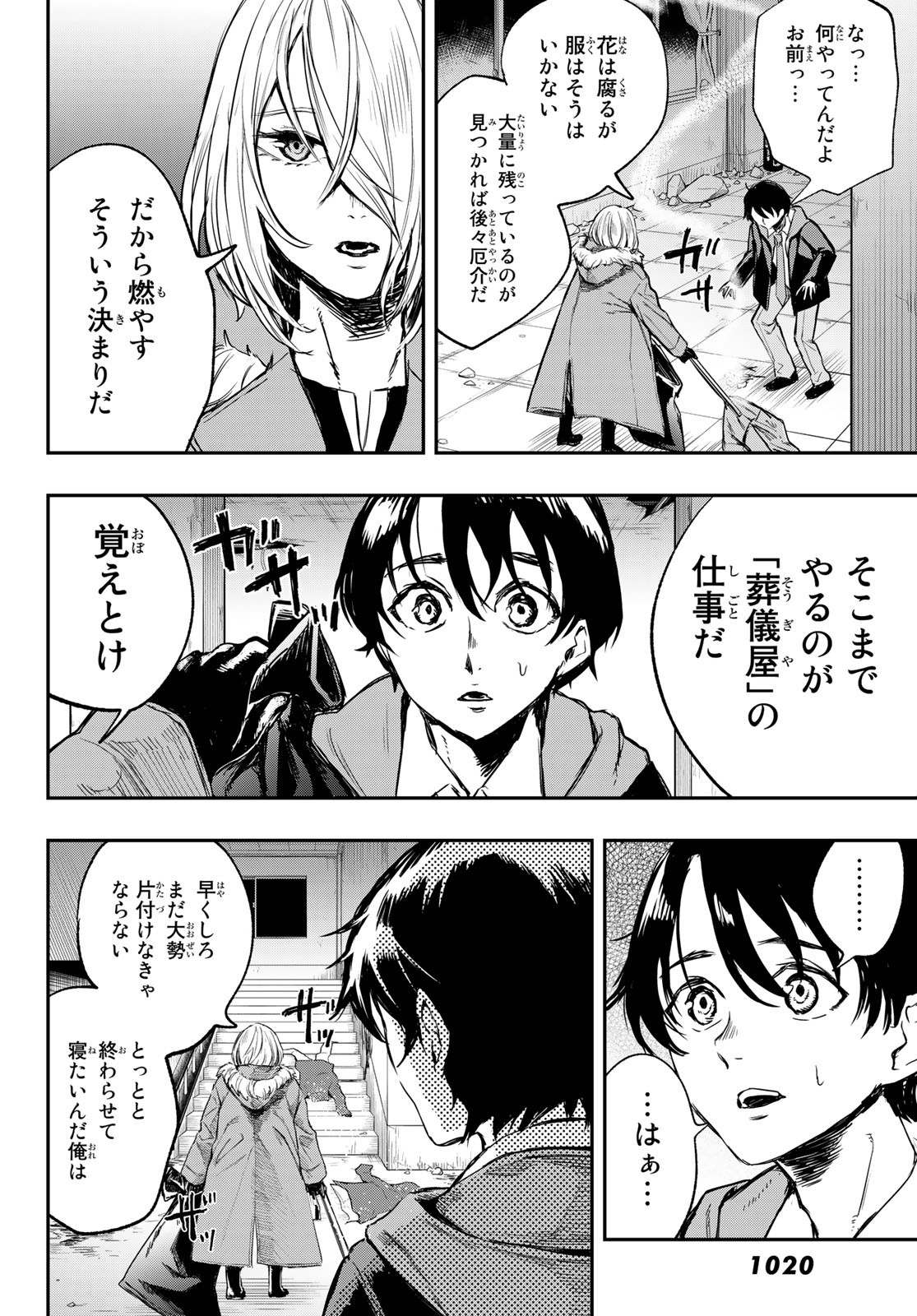 暁の屍狩 第7話 - Page 8