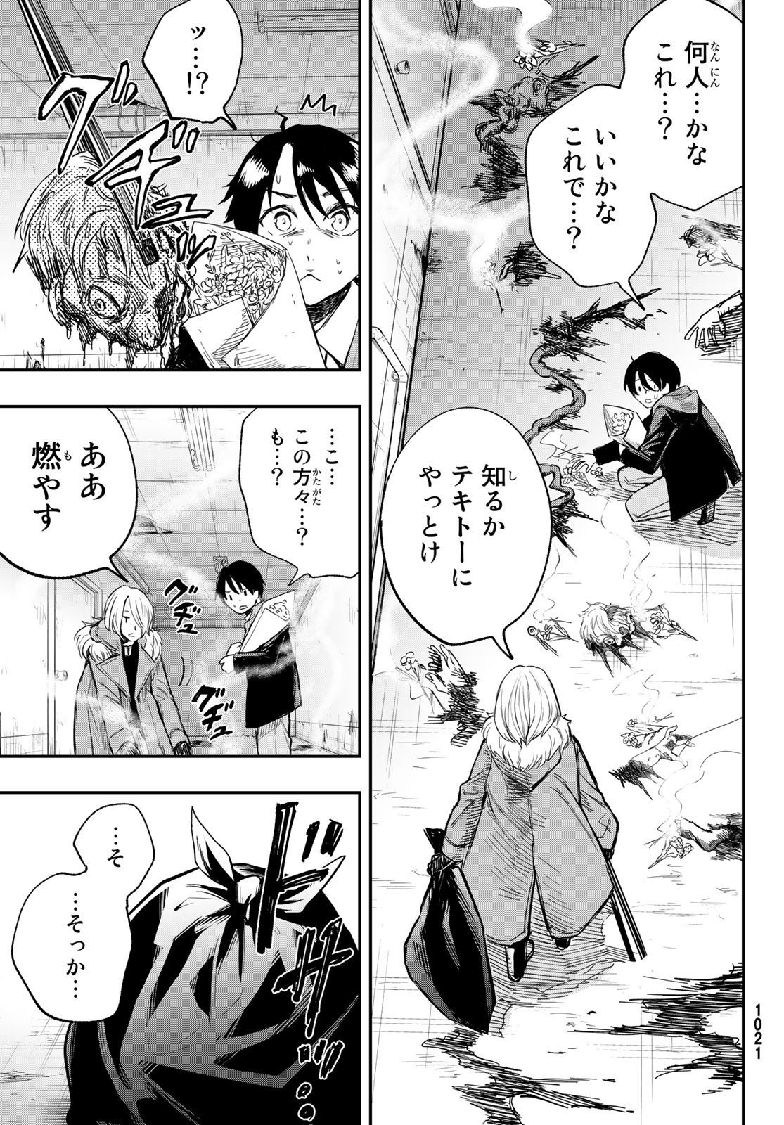 暁の屍狩 第7話 - Page 9