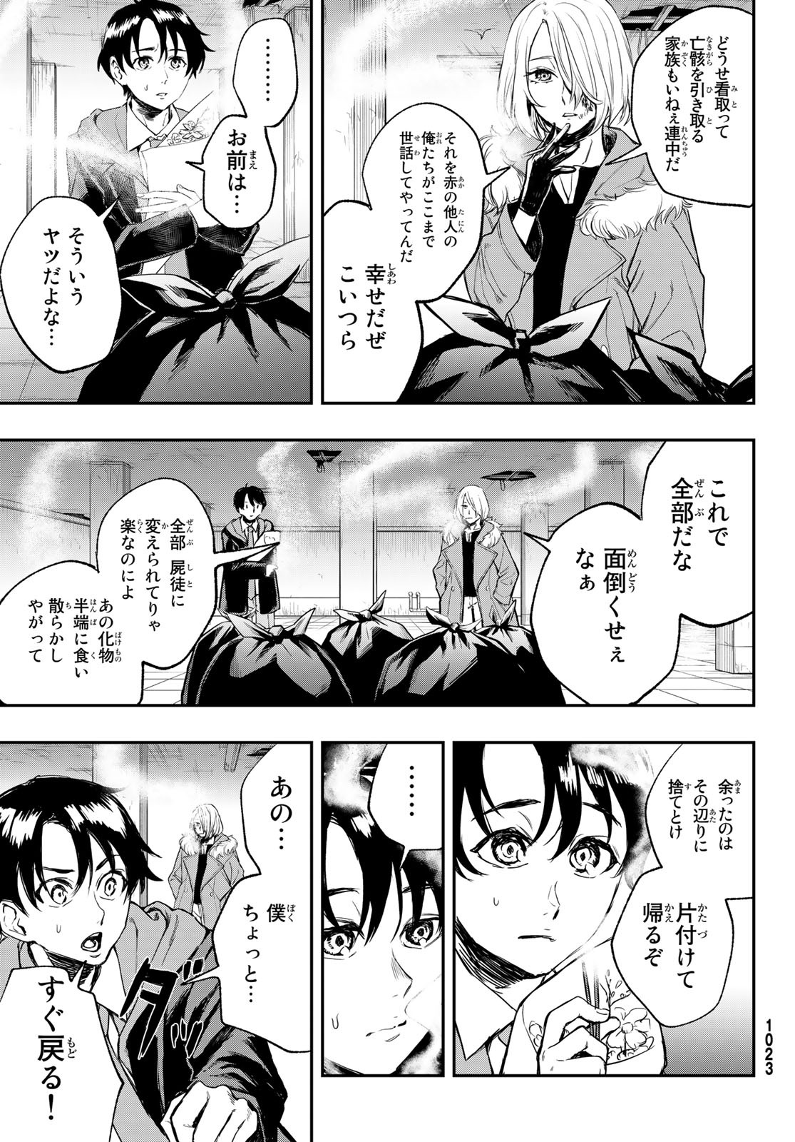 暁の屍狩 第7話 - Page 11