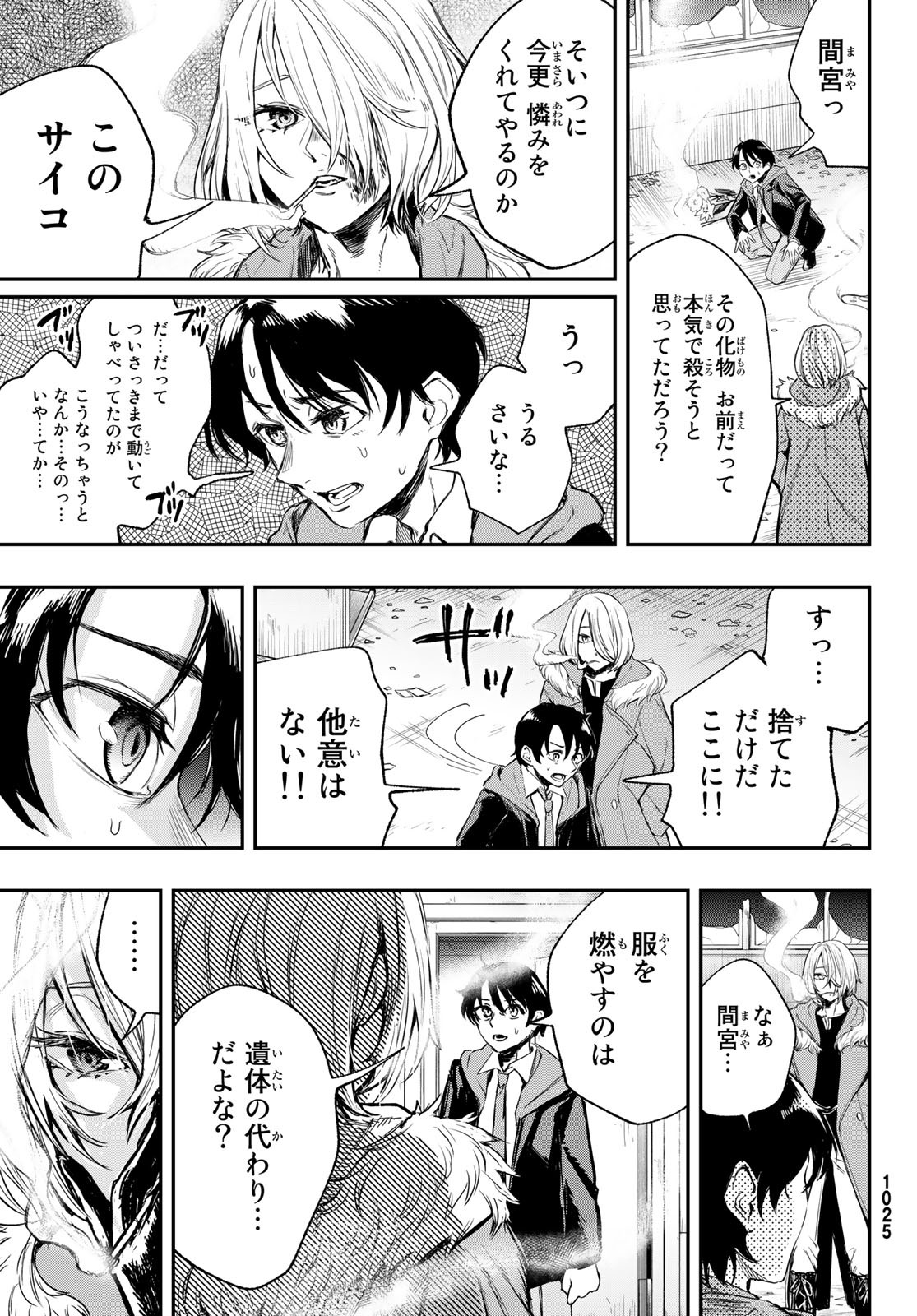 暁の屍狩 第7話 - Page 13