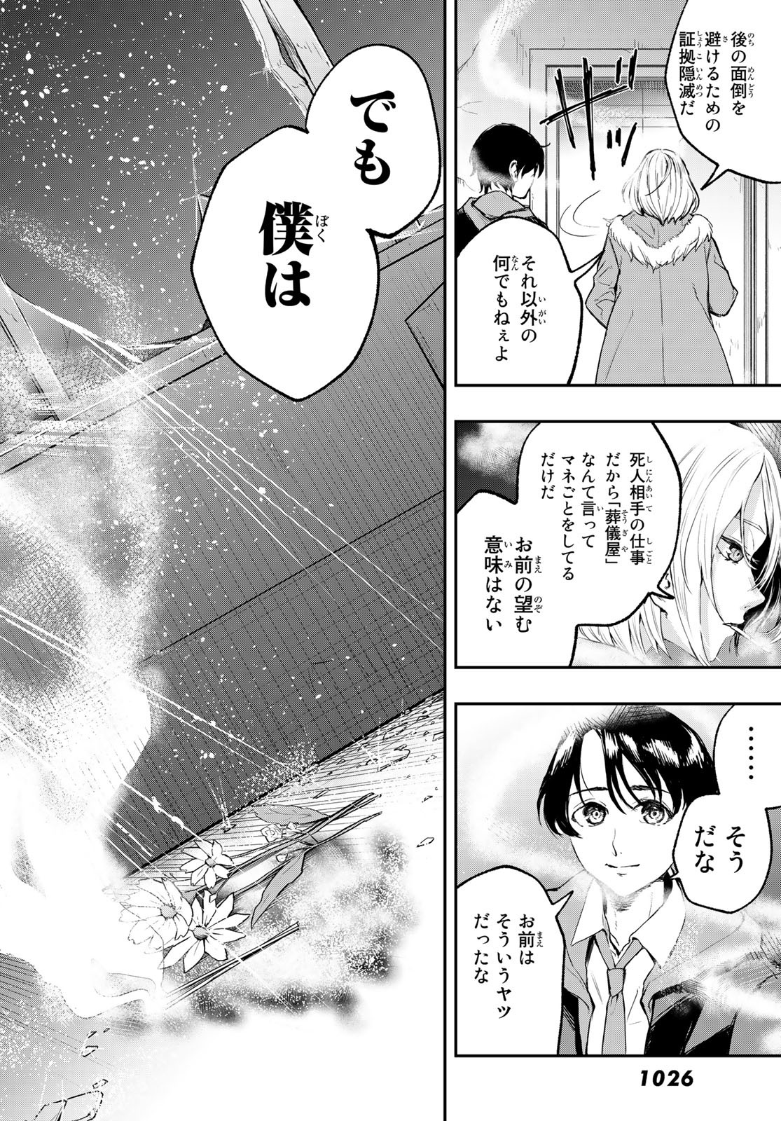 暁の屍狩 第7話 - Page 14