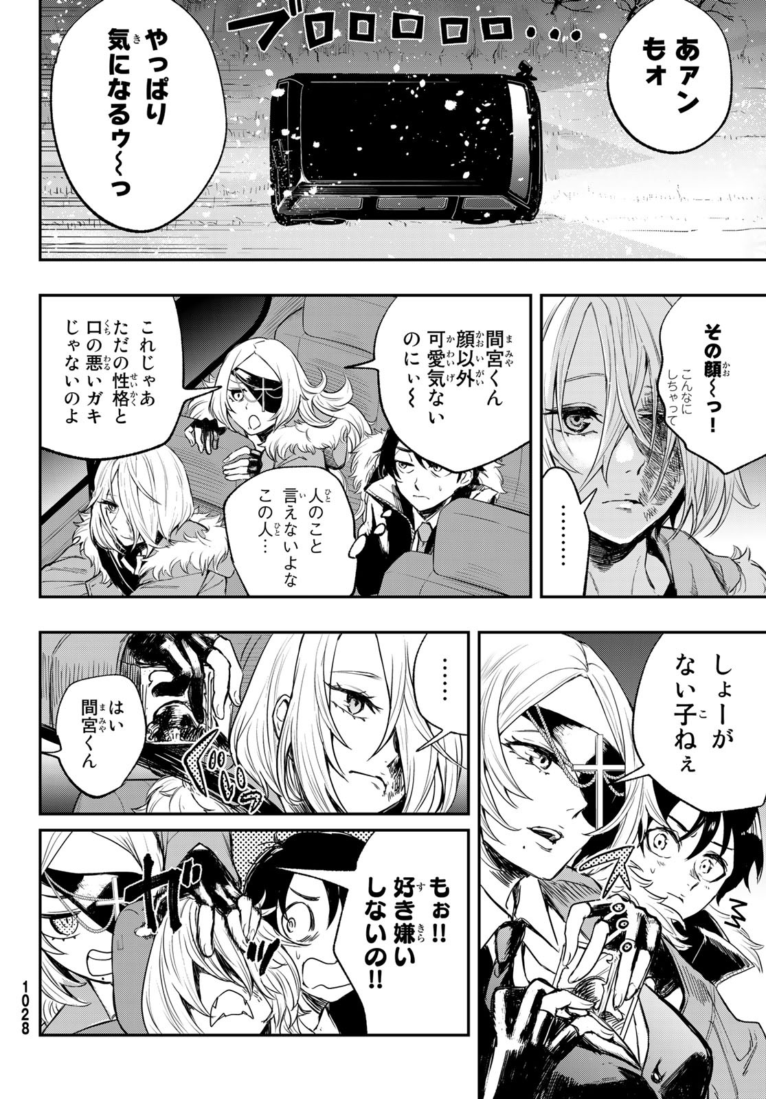 暁の屍狩 第7話 - Page 16