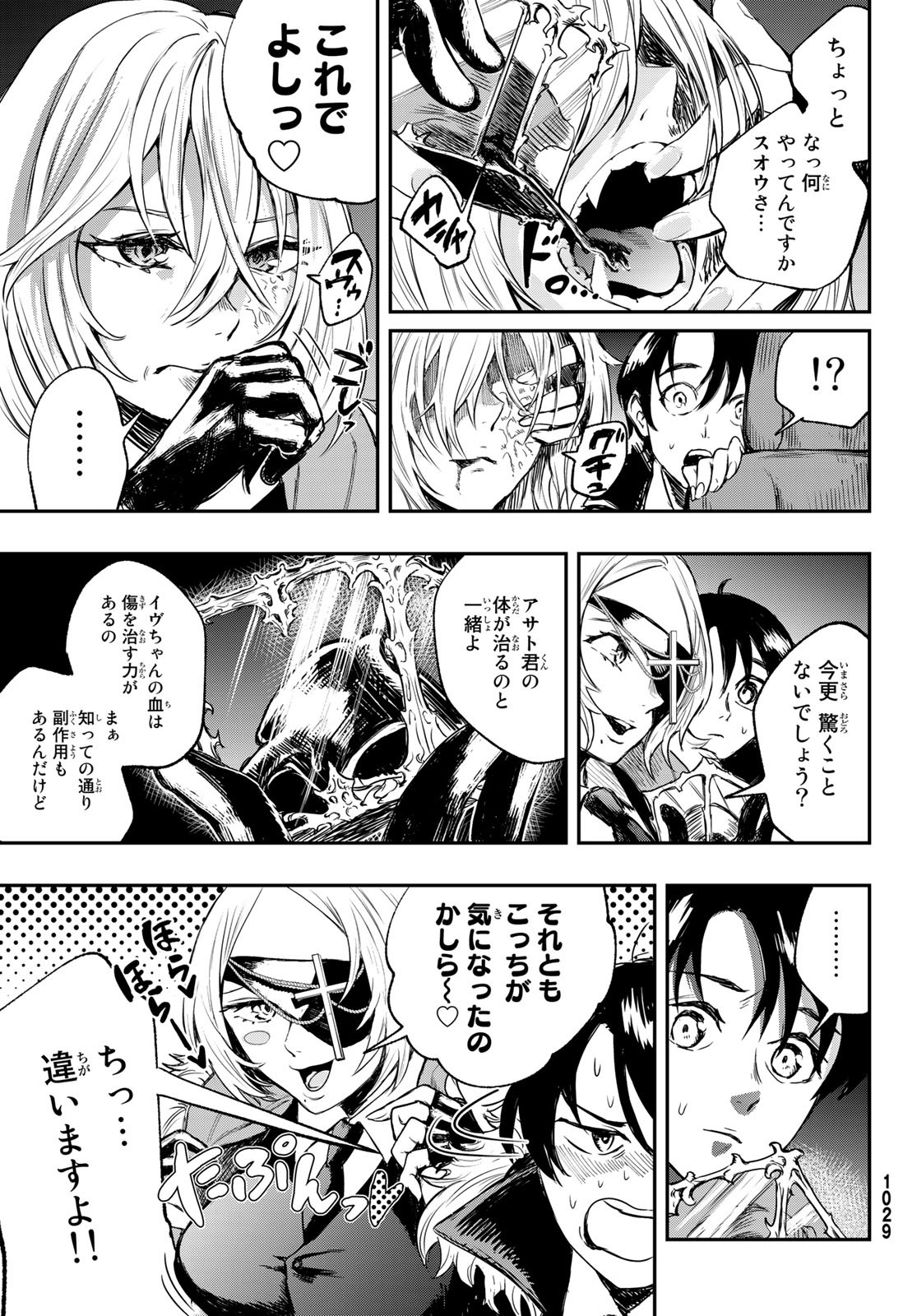 暁の屍狩 第7話 - Page 17