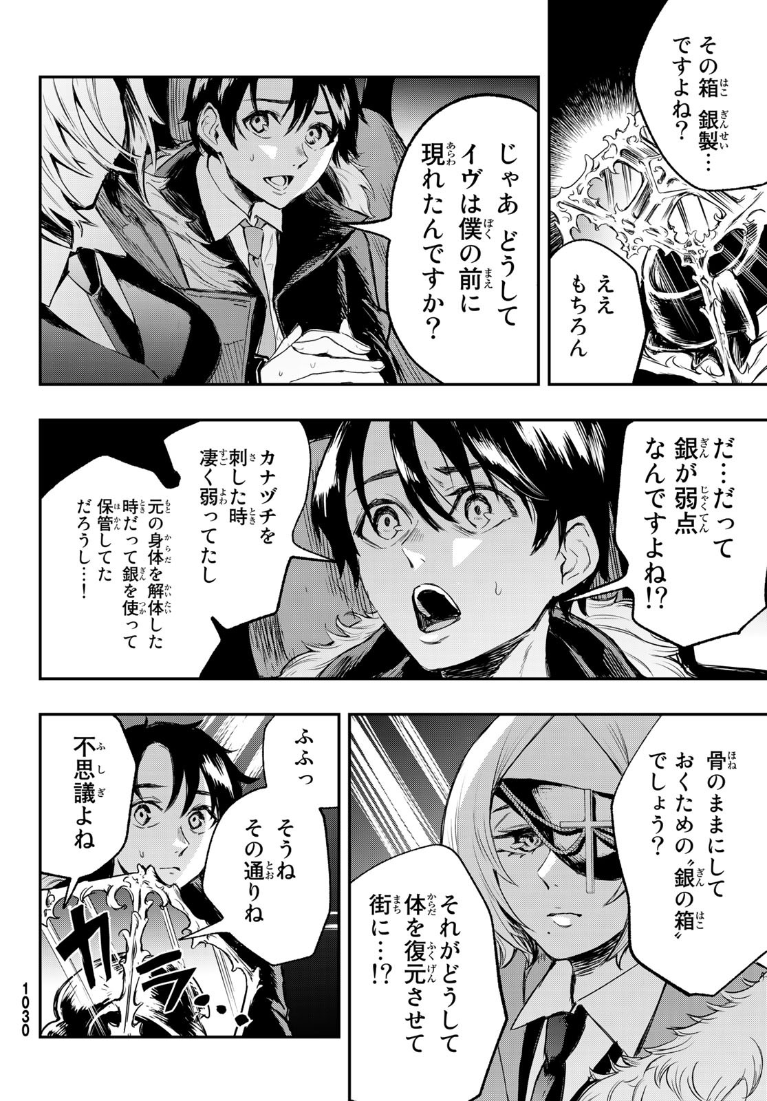 暁の屍狩 第7話 - Page 18