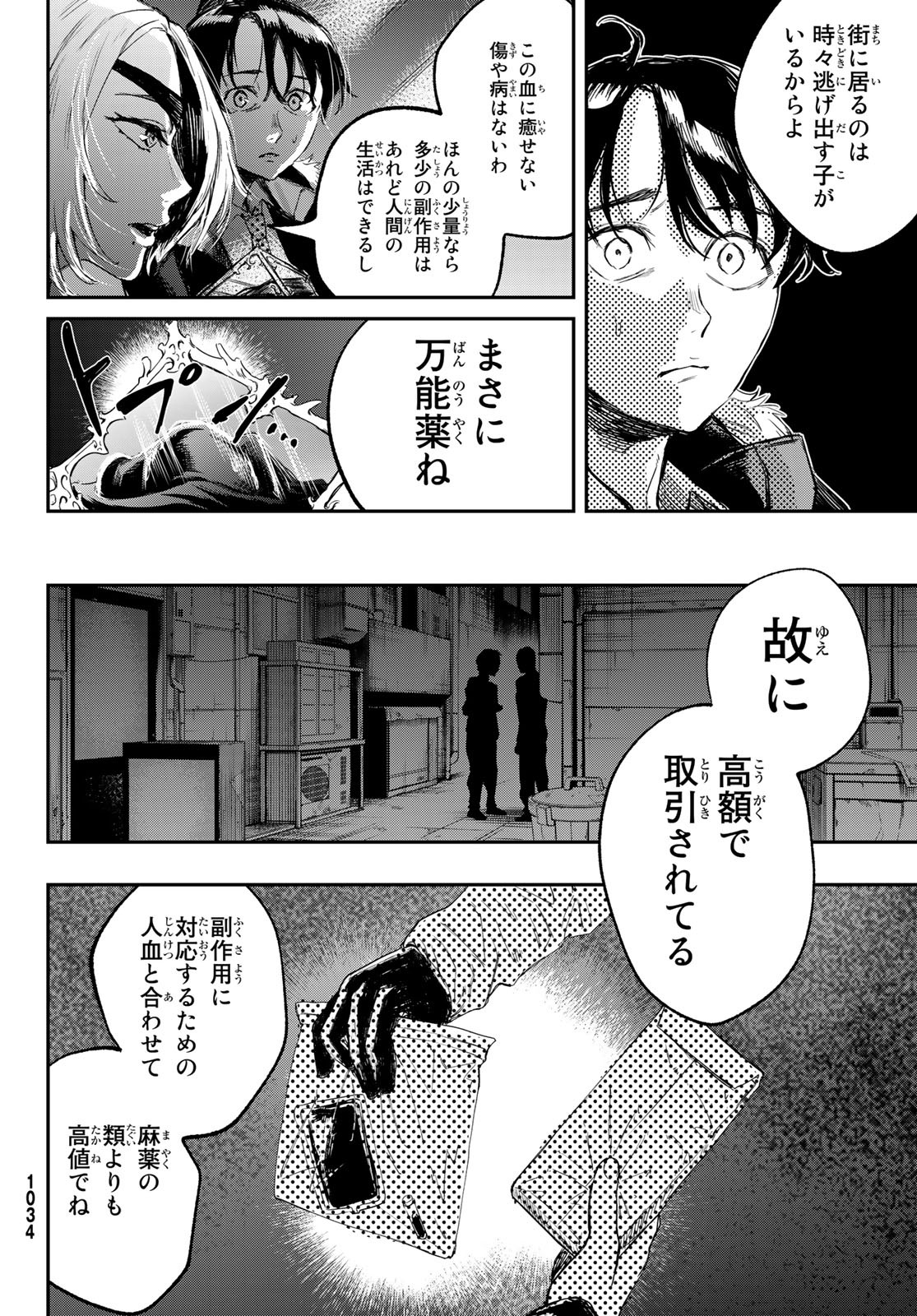 暁の屍狩 第7話 - Page 22
