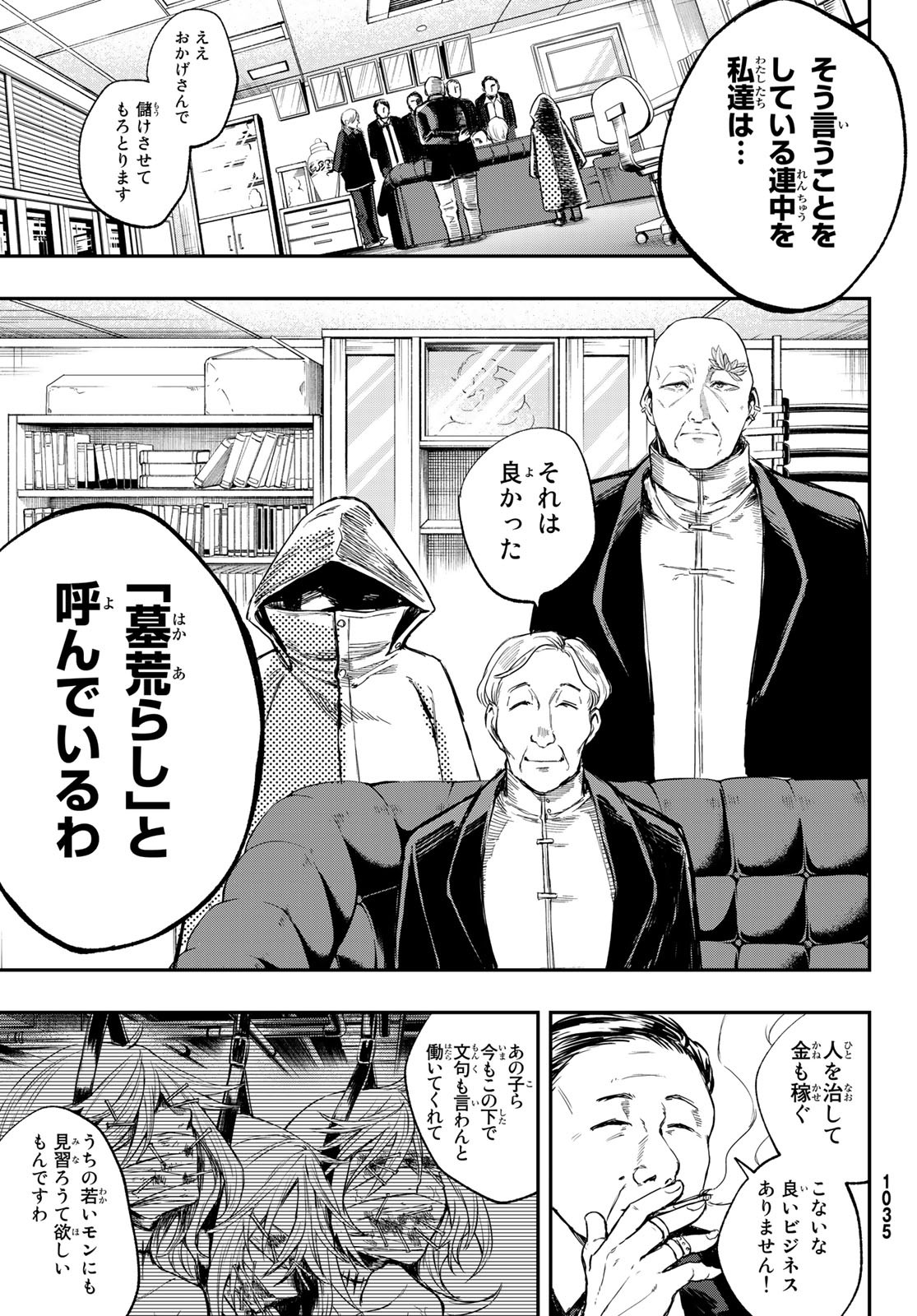 暁の屍狩 第7話 - Page 23