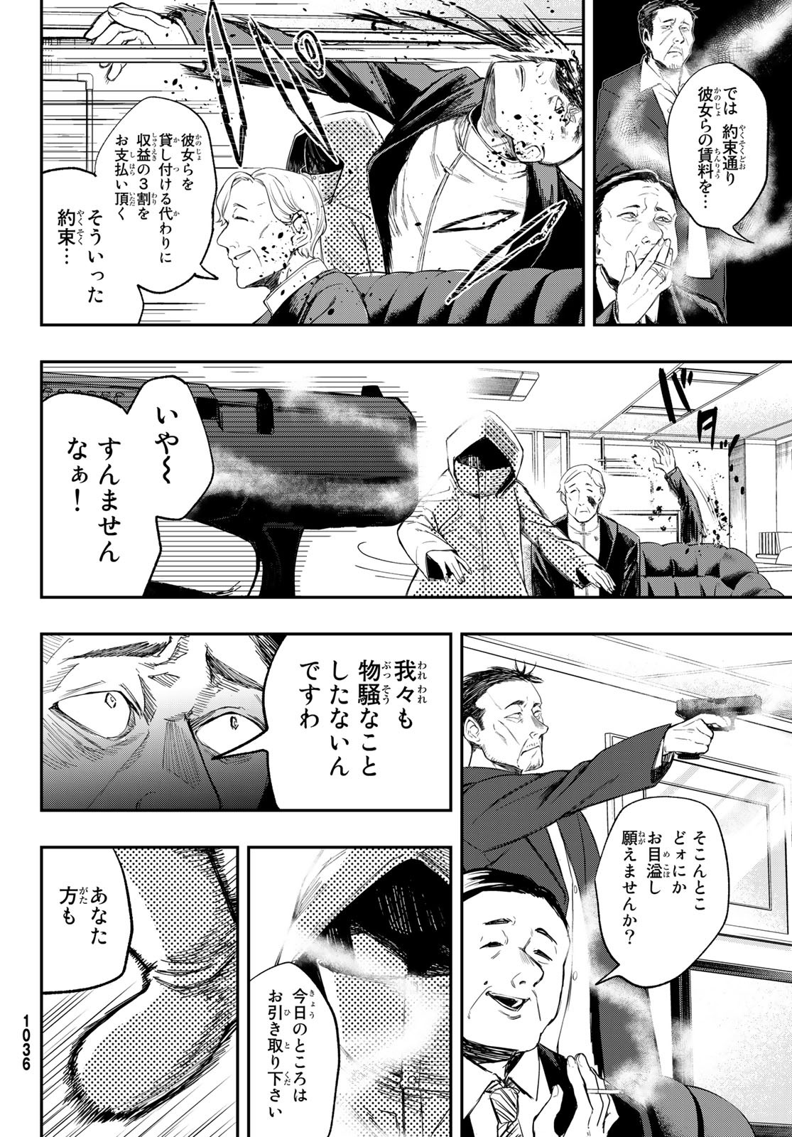 暁の屍狩 第7話 - Page 24