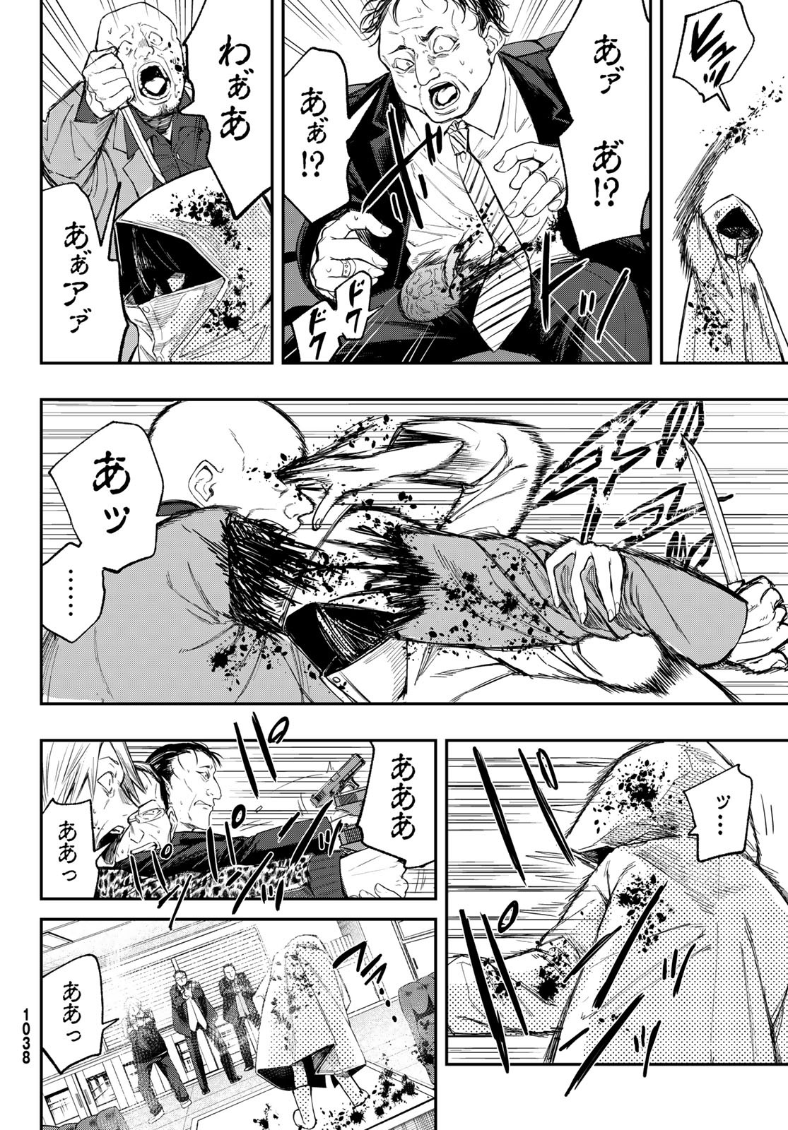 暁の屍狩 第7話 - Page 26
