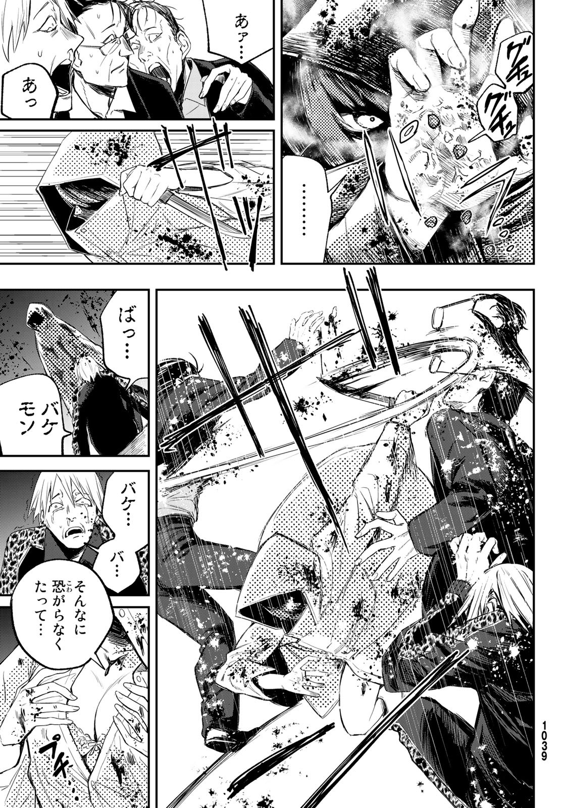 暁の屍狩 第7話 - Page 27