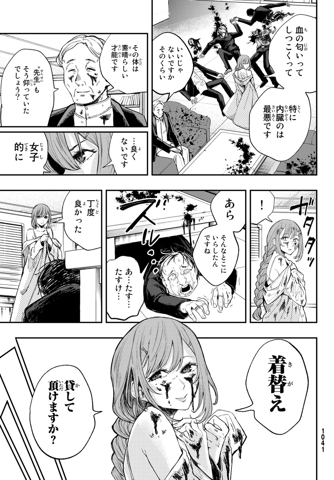 暁の屍狩 第7話 - Page 29